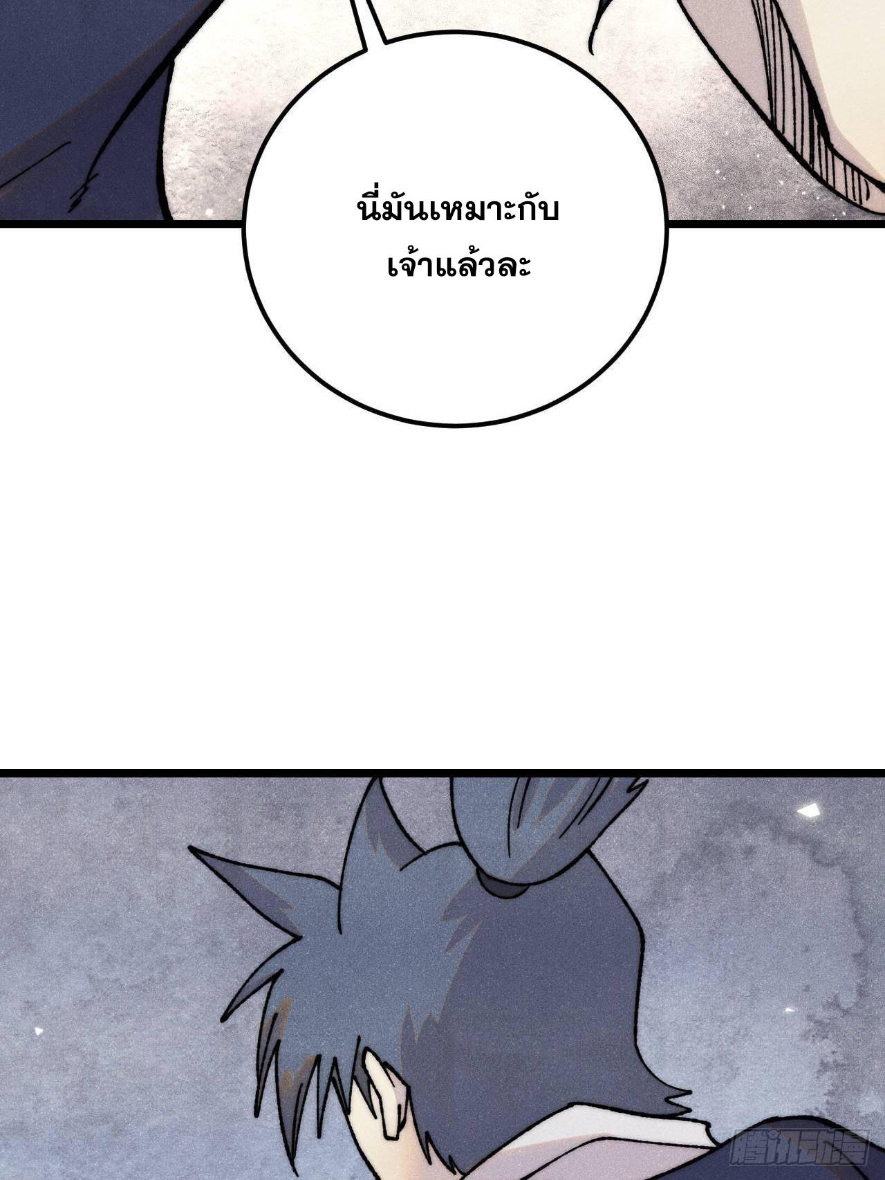 The Strongest Sect of All Times ตอนที่ 378 แปลไทยแปลไทย รูปที่ 4