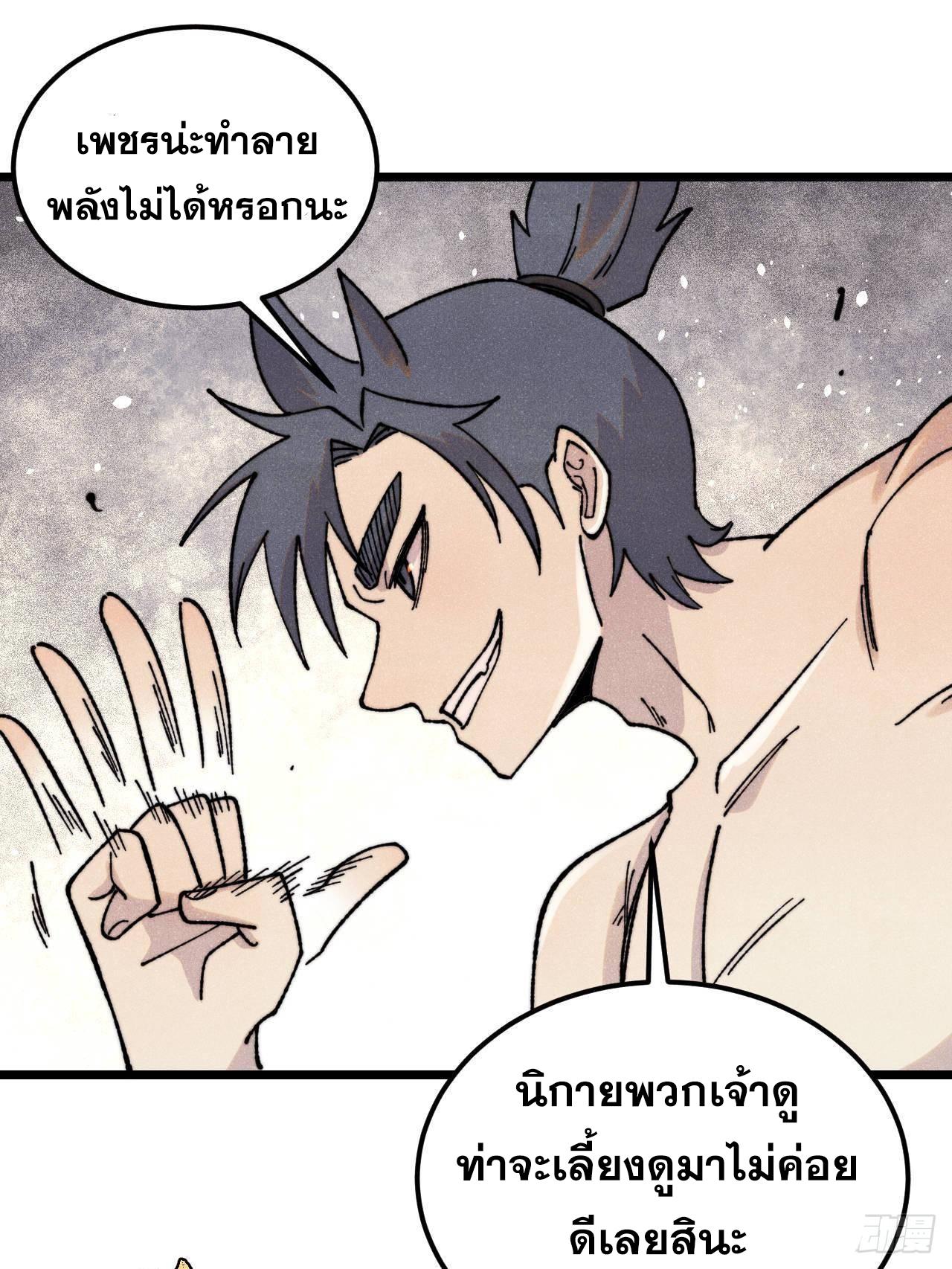 The Strongest Sect of All Times ตอนที่ 378 แปลไทยแปลไทย รูปที่ 43