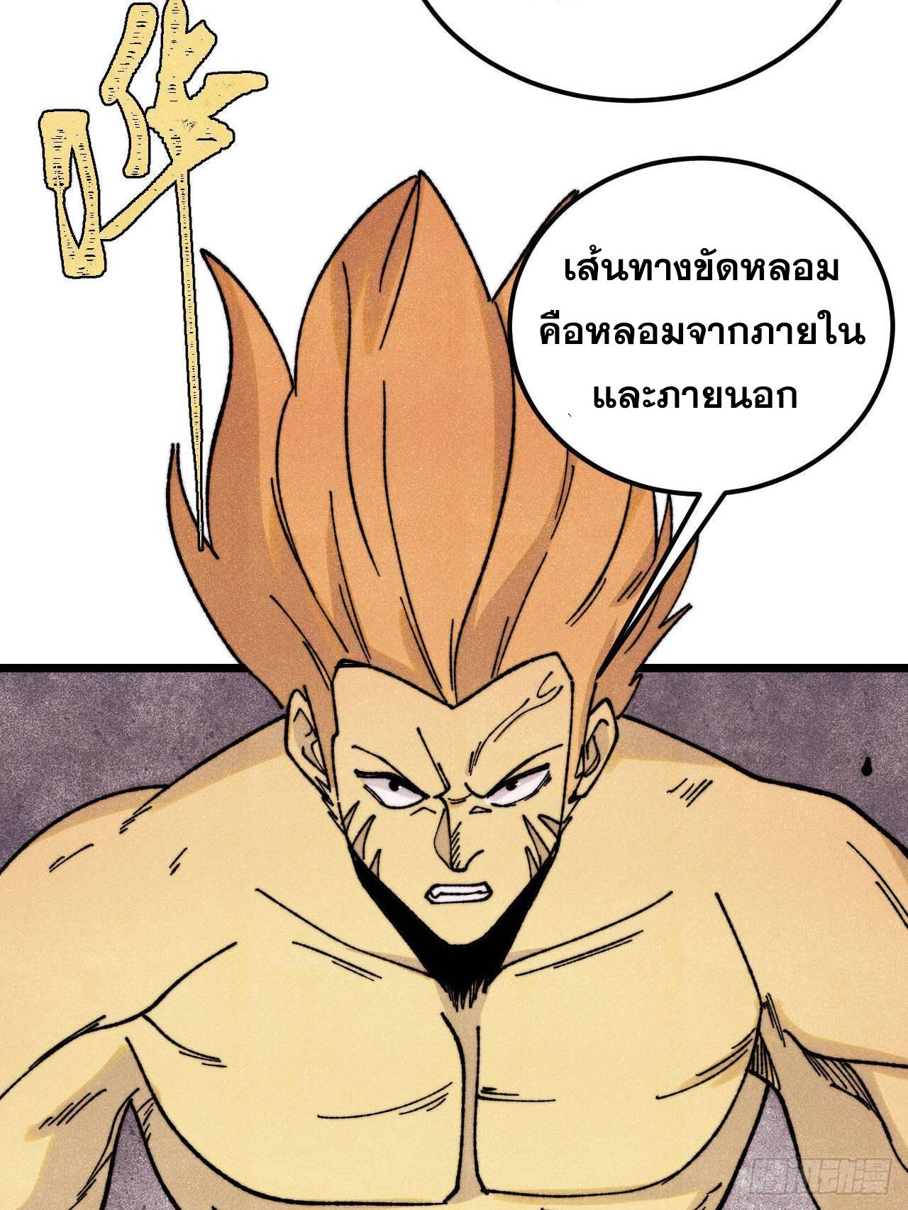 The Strongest Sect of All Times ตอนที่ 378 แปลไทยแปลไทย รูปที่ 44