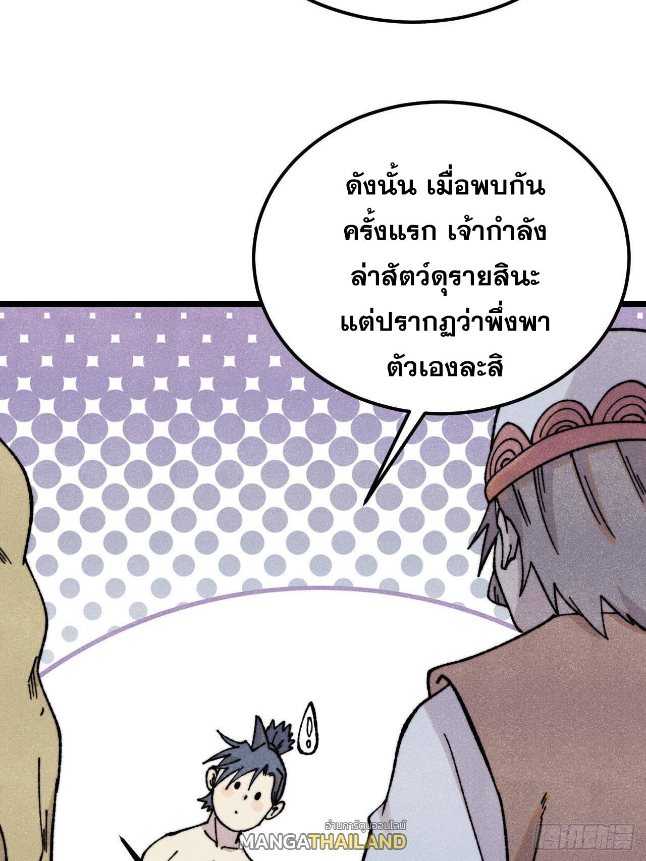 The Strongest Sect of All Times ตอนที่ 378 แปลไทยแปลไทย รูปที่ 50