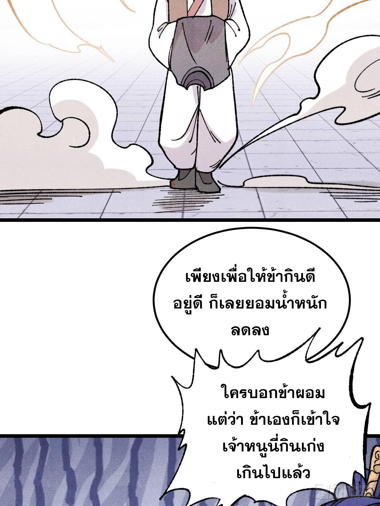 The Strongest Sect of All Times ตอนที่ 378 แปลไทยแปลไทย รูปที่ 53