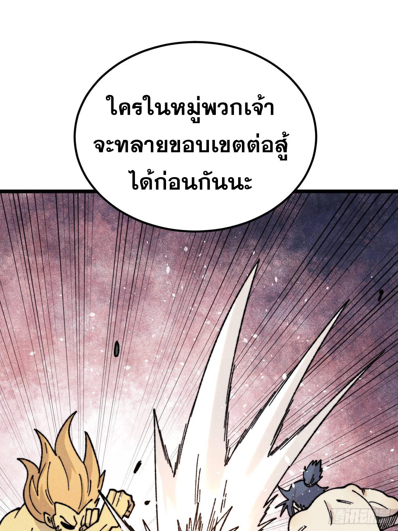 The Strongest Sect of All Times ตอนที่ 378 แปลไทยแปลไทย รูปที่ 68