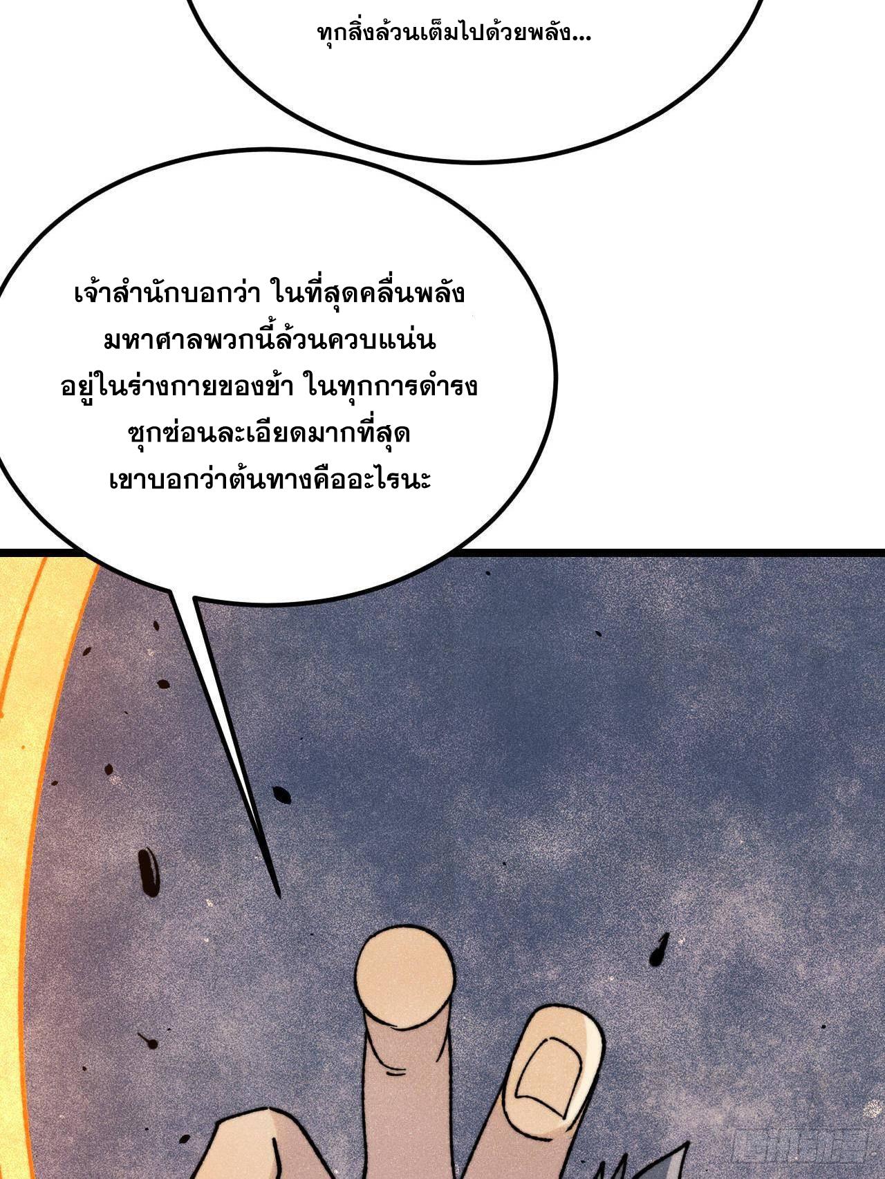 The Strongest Sect of All Times ตอนที่ 378 แปลไทยแปลไทย รูปที่ 71