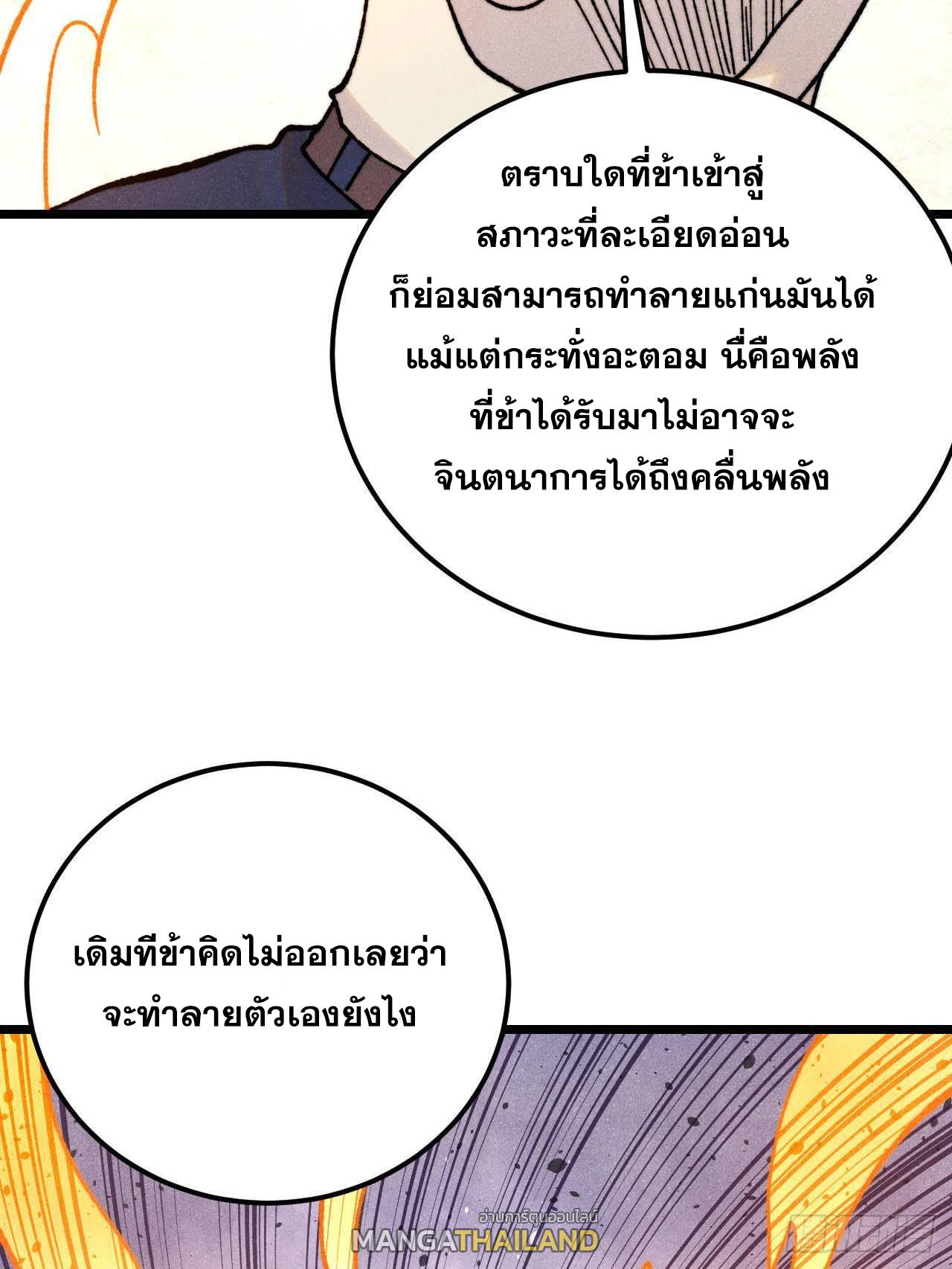 The Strongest Sect of All Times ตอนที่ 378 แปลไทยแปลไทย รูปที่ 73