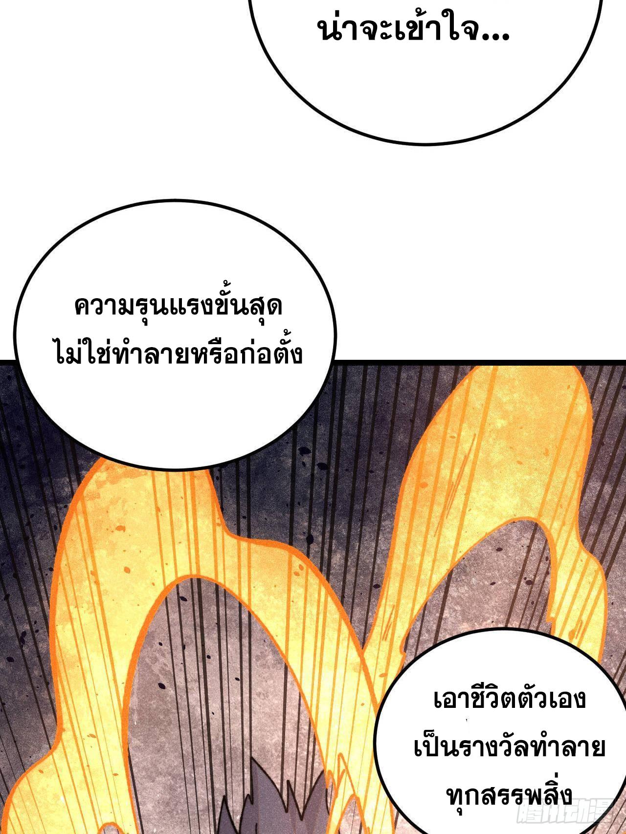 The Strongest Sect of All Times ตอนที่ 378 แปลไทยแปลไทย รูปที่ 75