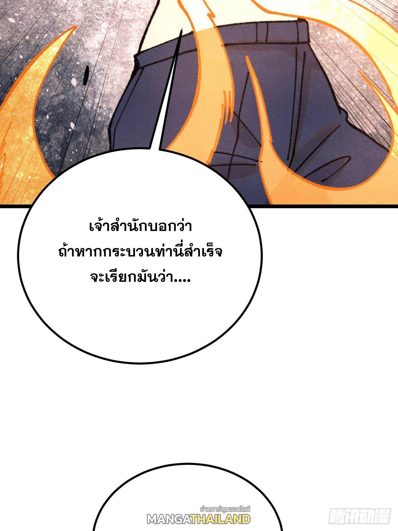 The Strongest Sect of All Times ตอนที่ 378 แปลไทยแปลไทย รูปที่ 77