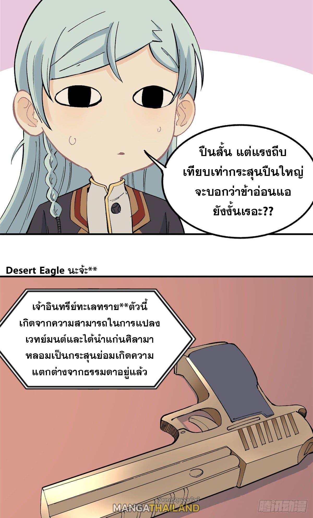 The Strongest Sect of All Times ตอนที่ 38 แปลไทย รูปที่ 11