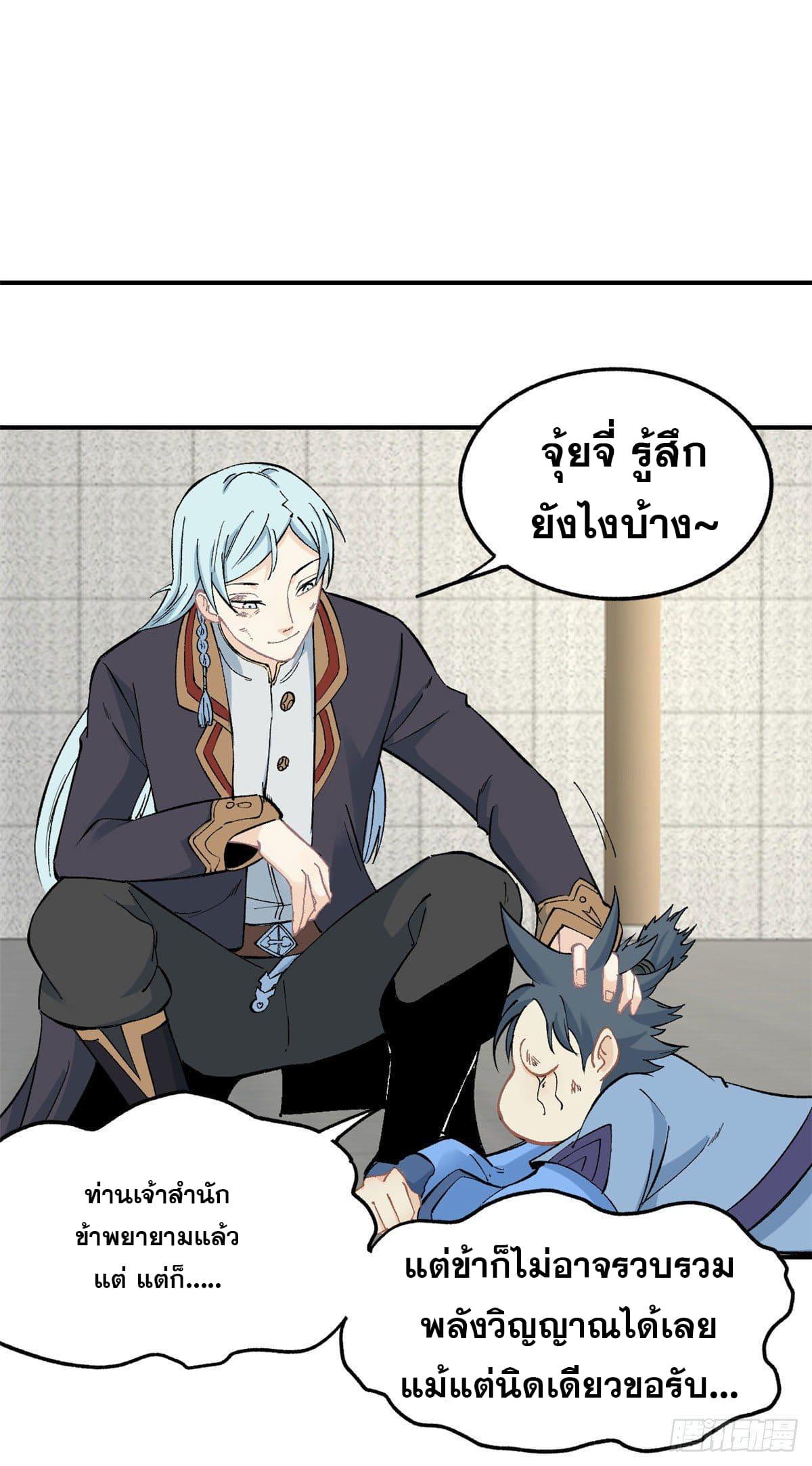 The Strongest Sect of All Times ตอนที่ 39 แปลไทย รูปที่ 17