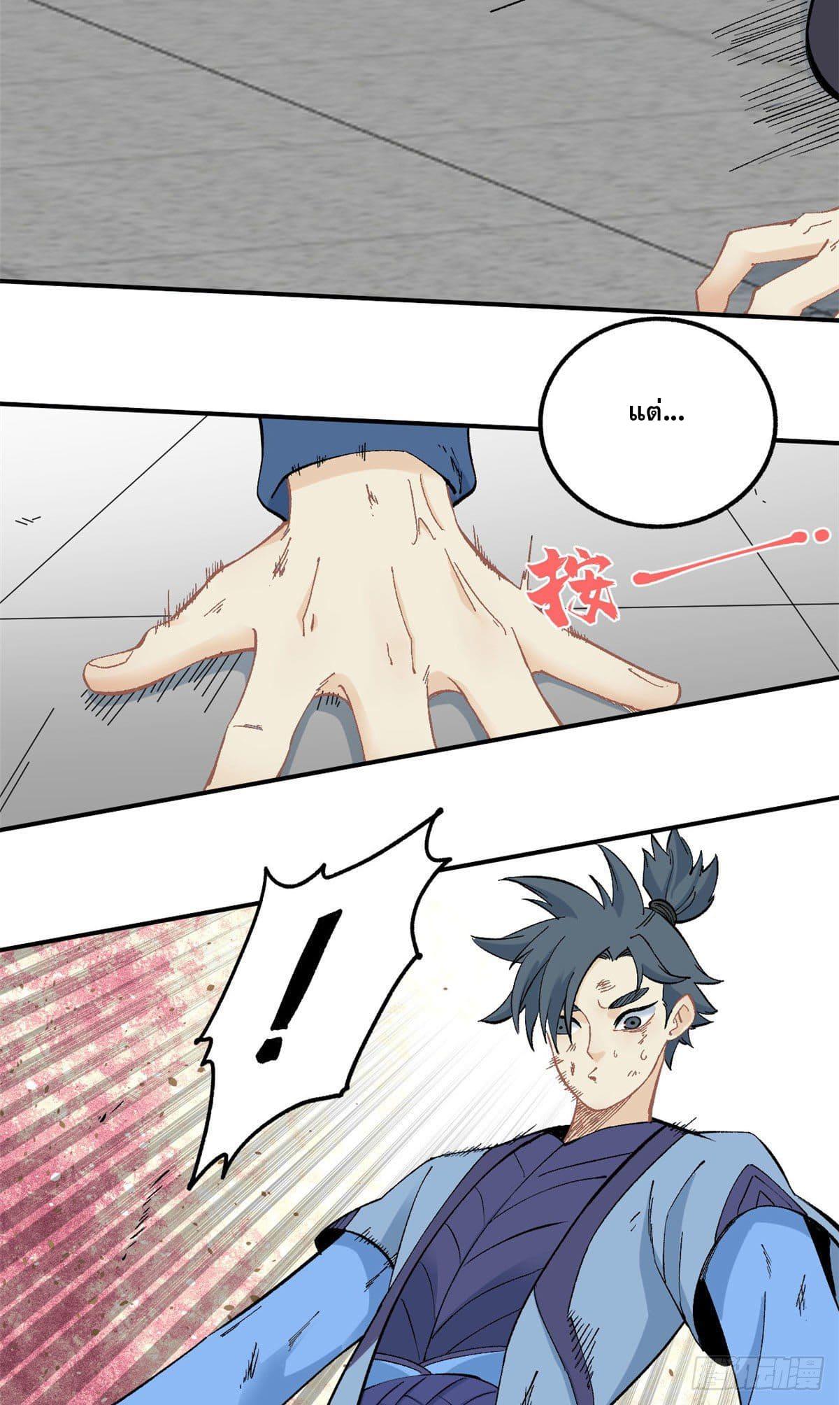 The Strongest Sect of All Times ตอนที่ 39 แปลไทย รูปที่ 19