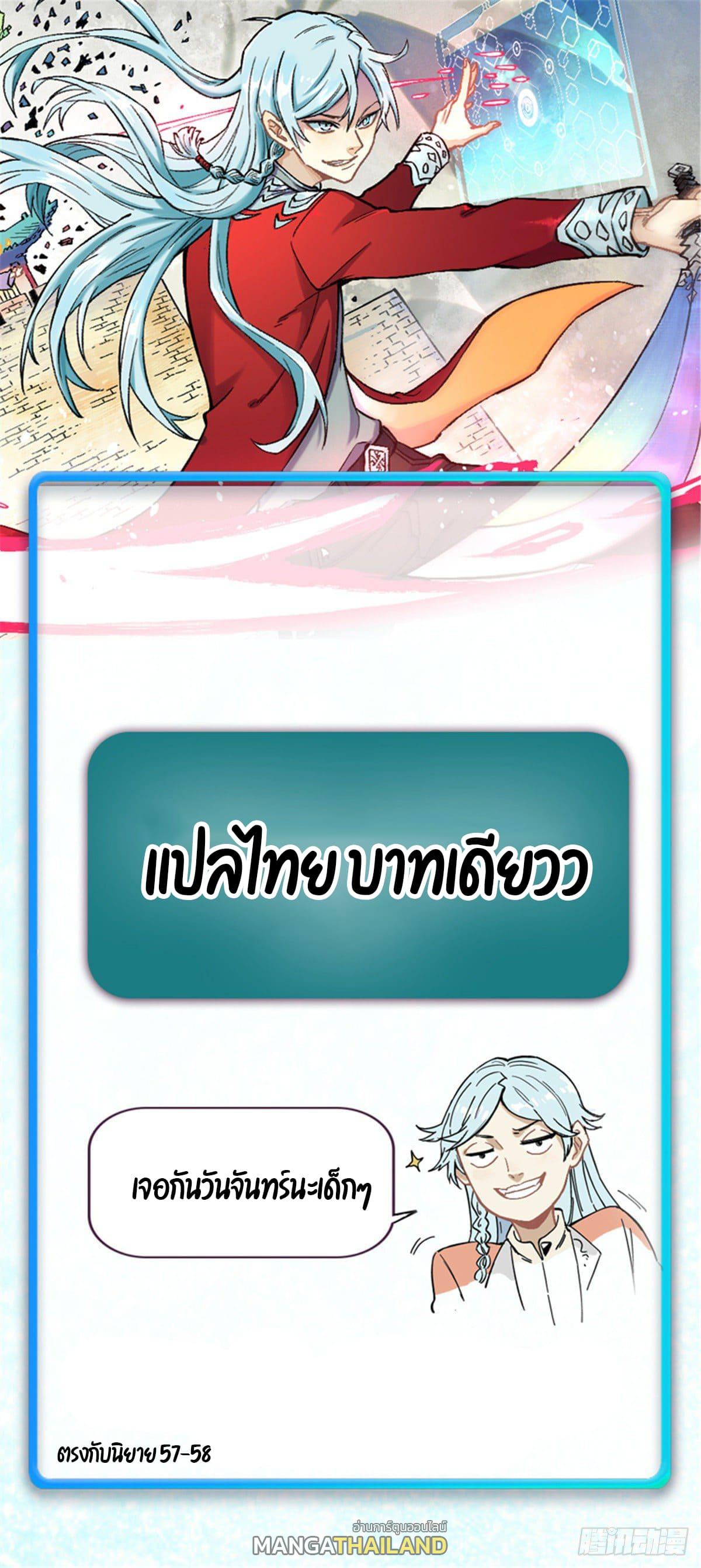 The Strongest Sect of All Times ตอนที่ 39 แปลไทย รูปที่ 30
