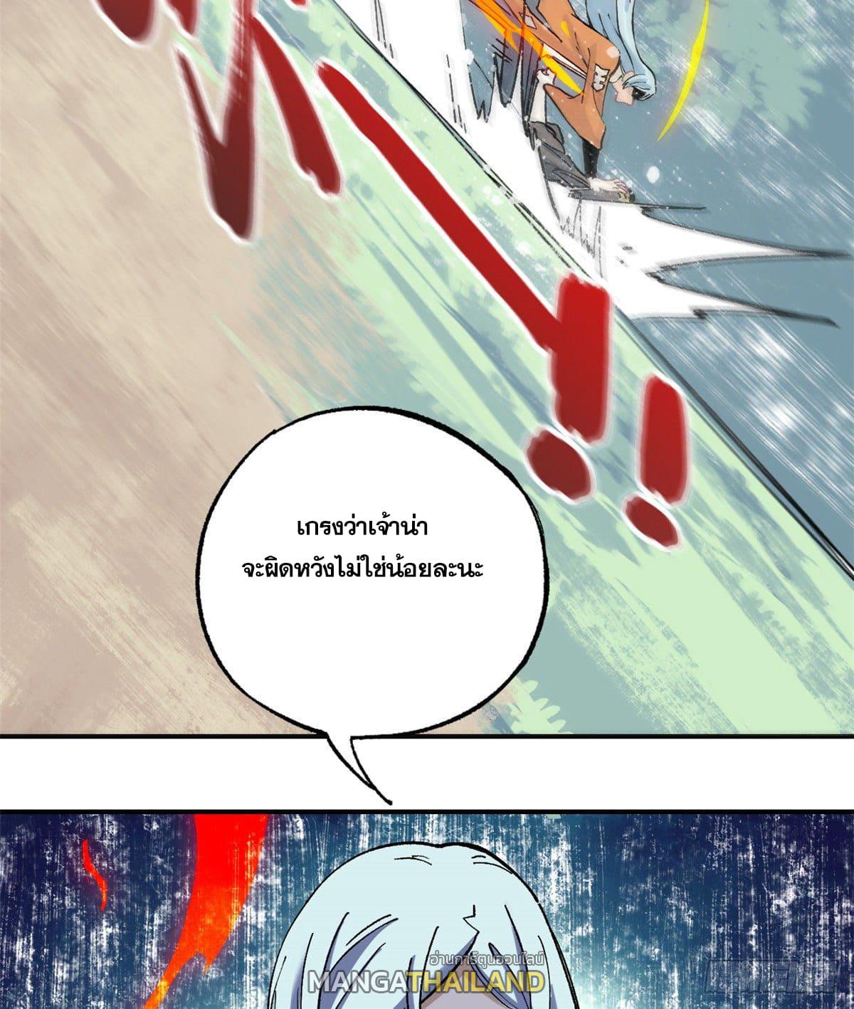 The Strongest Sect of All Times ตอนที่ 4 แปลไทย รูปที่ 12