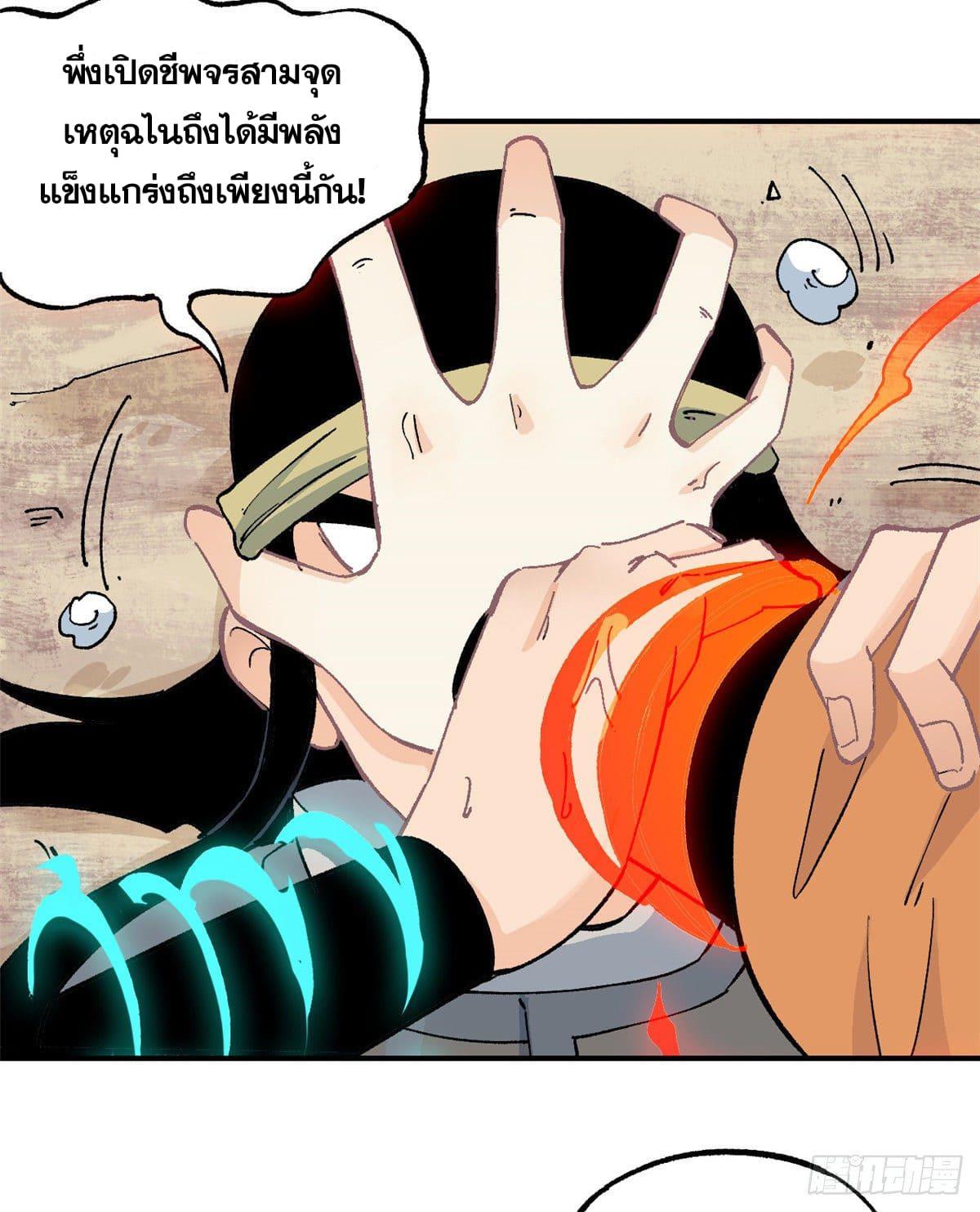 The Strongest Sect of All Times ตอนที่ 4 แปลไทย รูปที่ 16