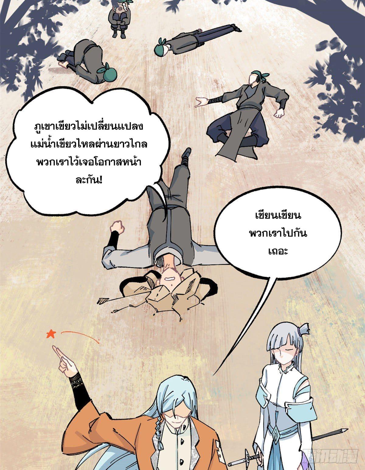 The Strongest Sect of All Times ตอนที่ 4 แปลไทย รูปที่ 24