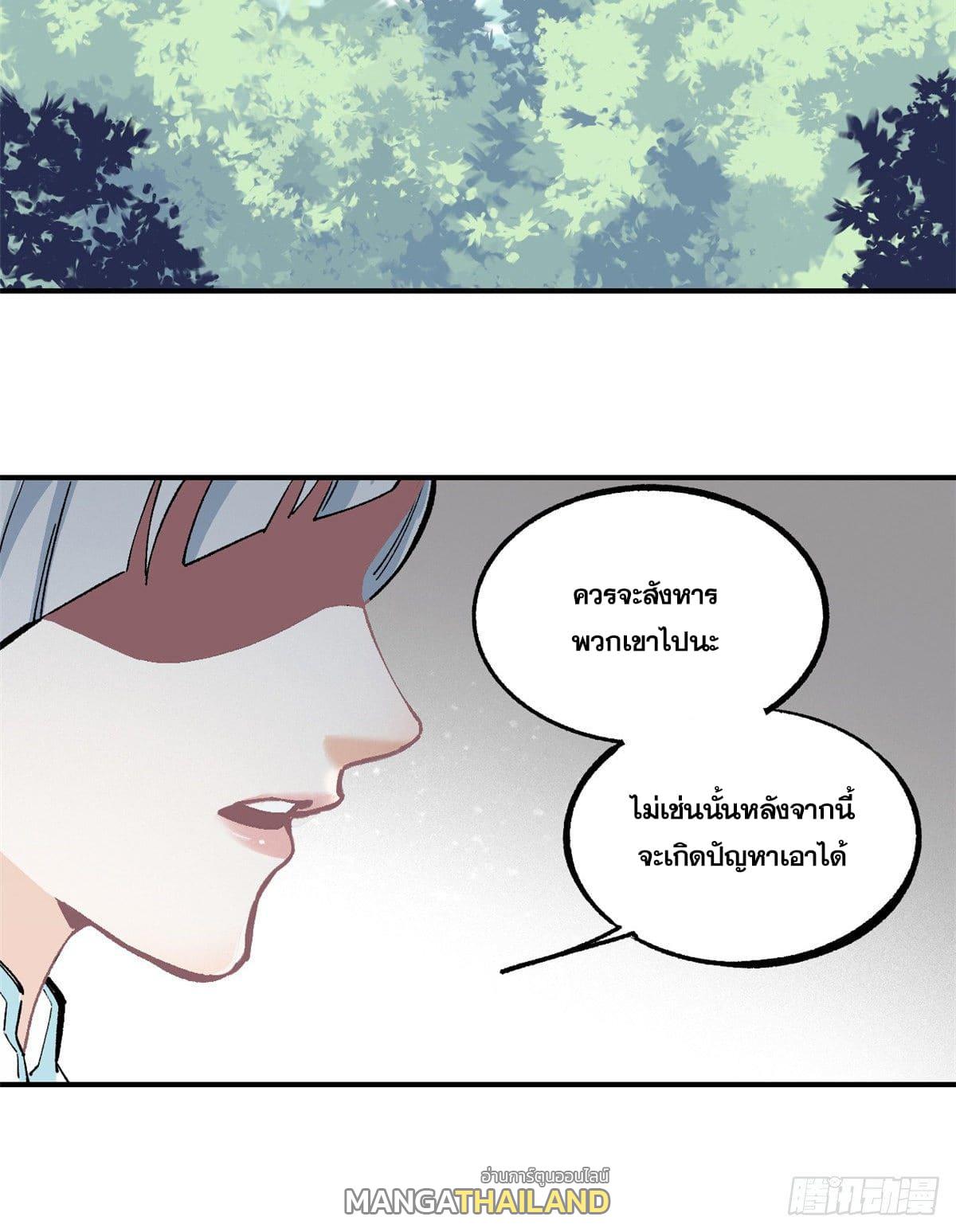 The Strongest Sect of All Times ตอนที่ 4 แปลไทย รูปที่ 26