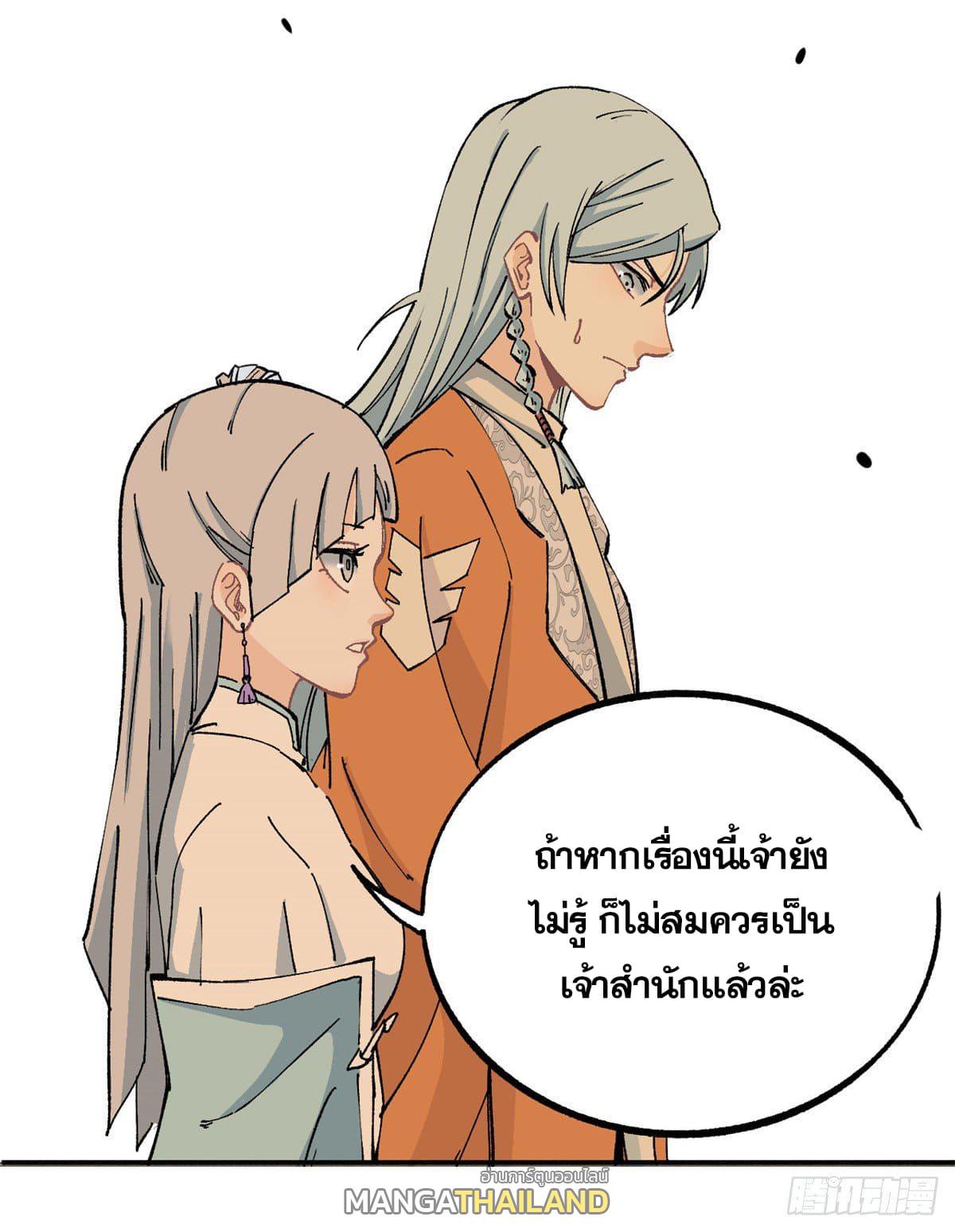 The Strongest Sect of All Times ตอนที่ 4 แปลไทย รูปที่ 28