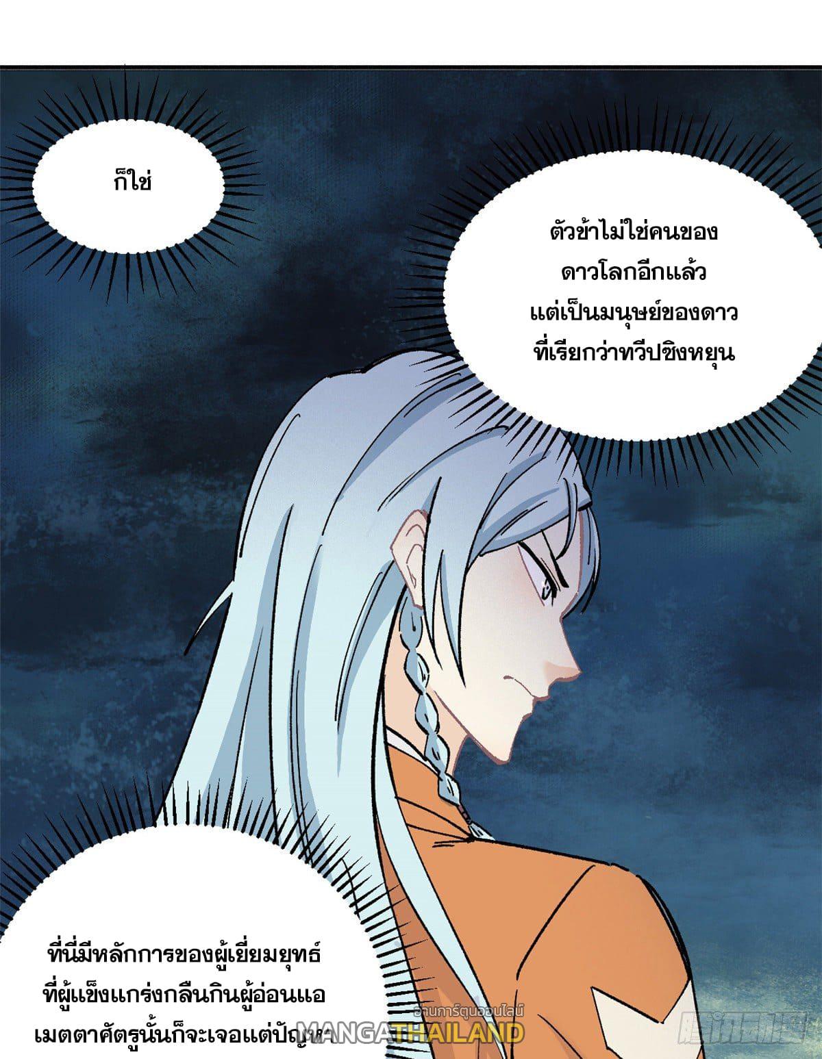 The Strongest Sect of All Times ตอนที่ 4 แปลไทย รูปที่ 29