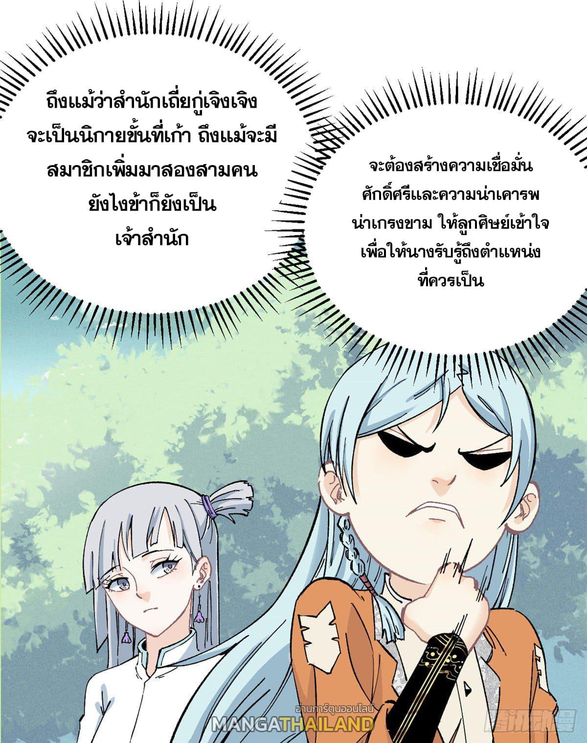 The Strongest Sect of All Times ตอนที่ 4 แปลไทย รูปที่ 33