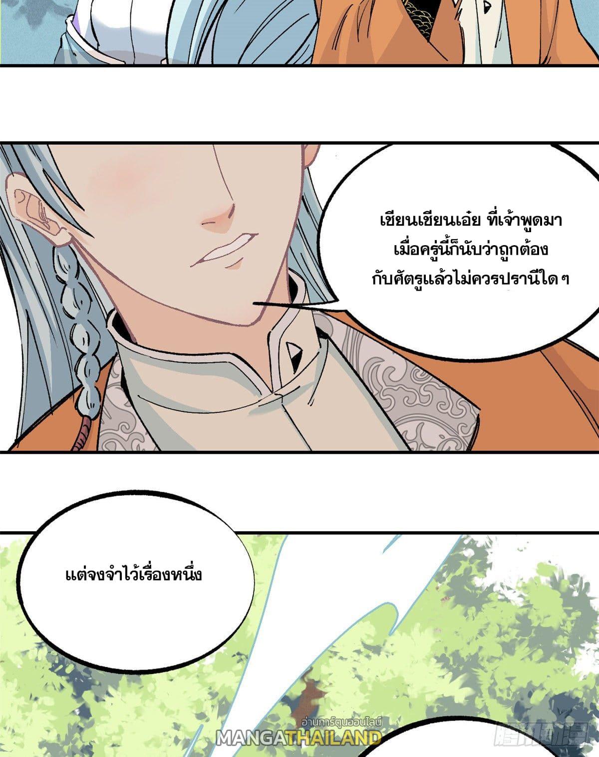 The Strongest Sect of All Times ตอนที่ 4 แปลไทย รูปที่ 34