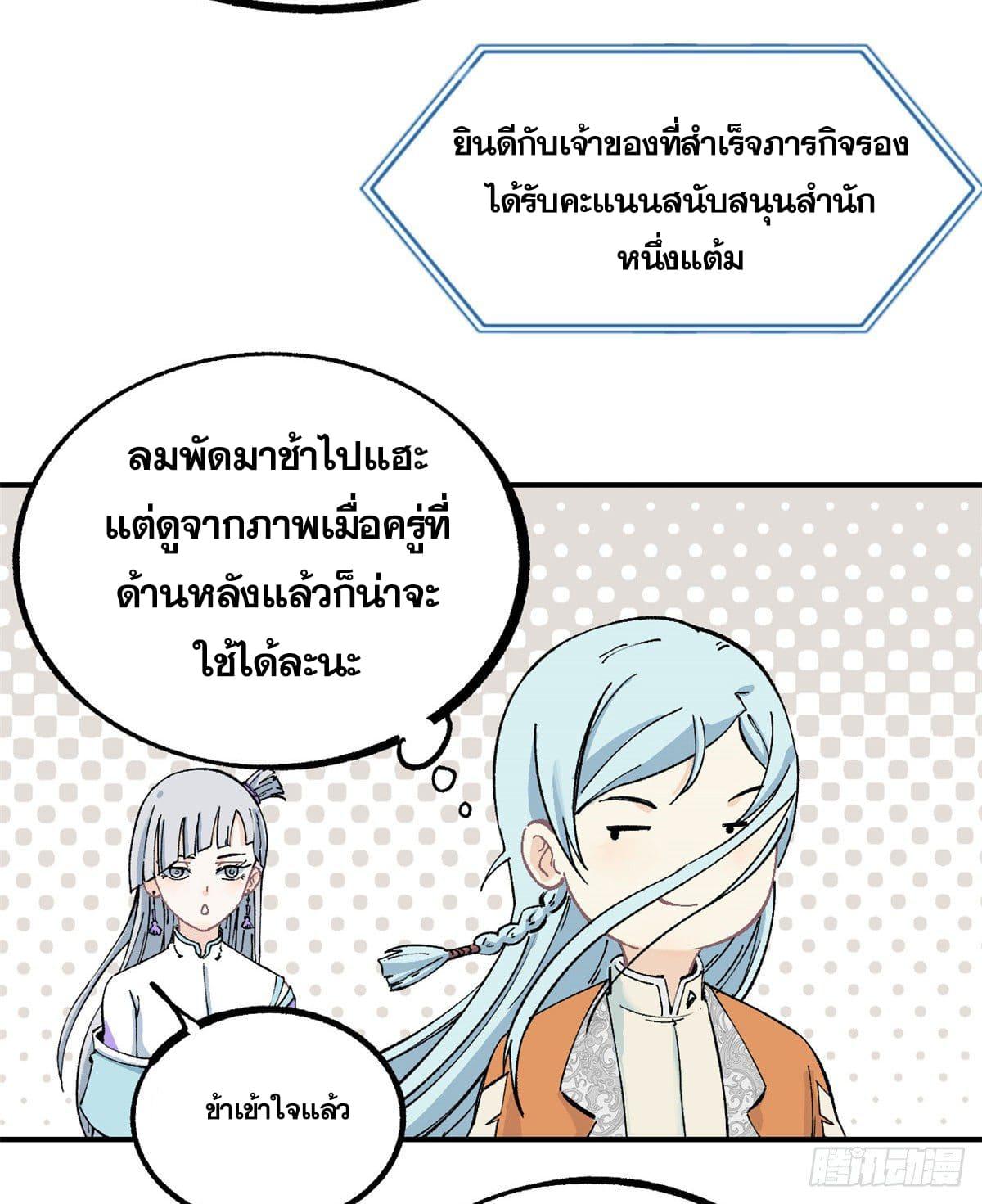 The Strongest Sect of All Times ตอนที่ 4 แปลไทย รูปที่ 37