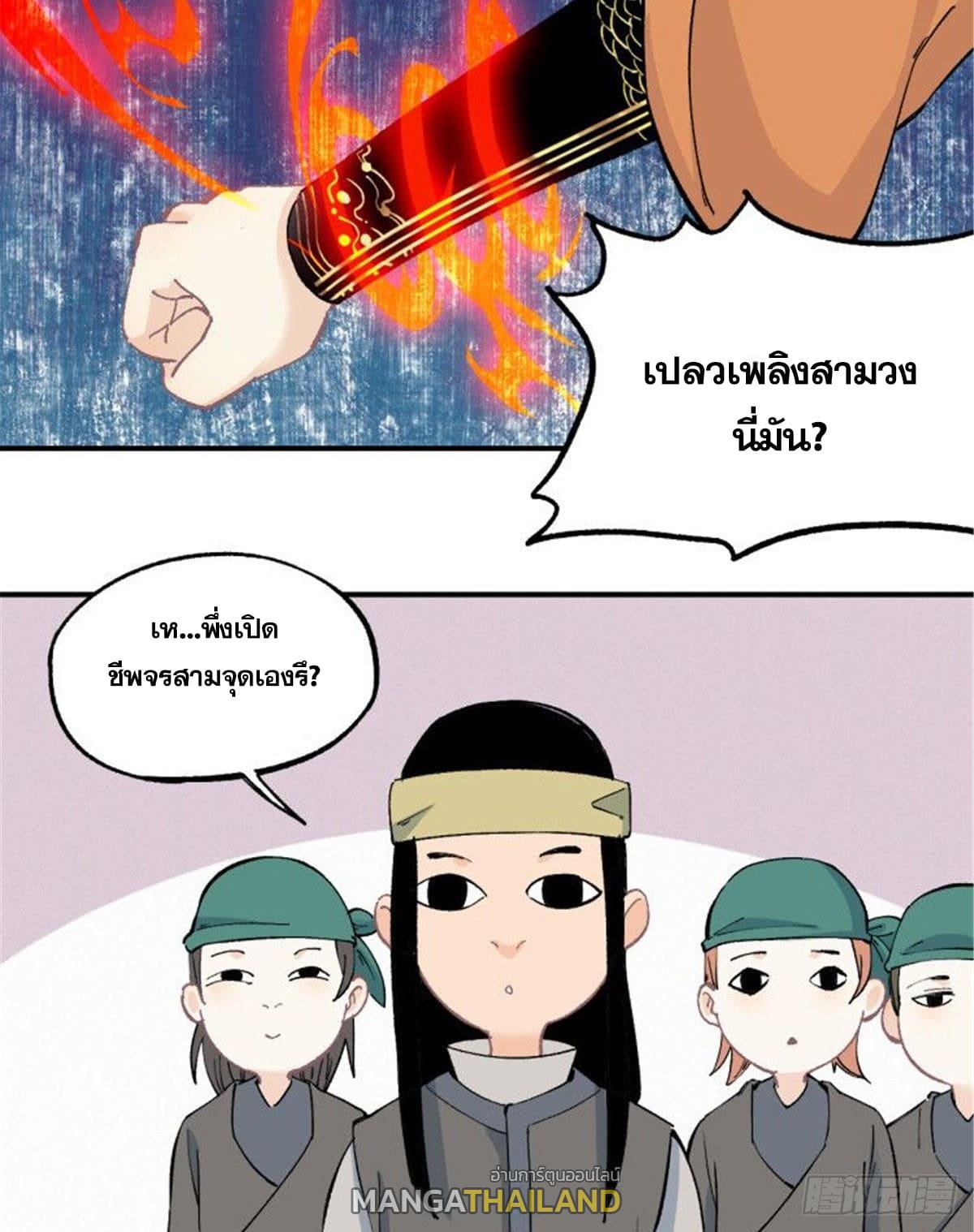 The Strongest Sect of All Times ตอนที่ 4 แปลไทย รูปที่ 4