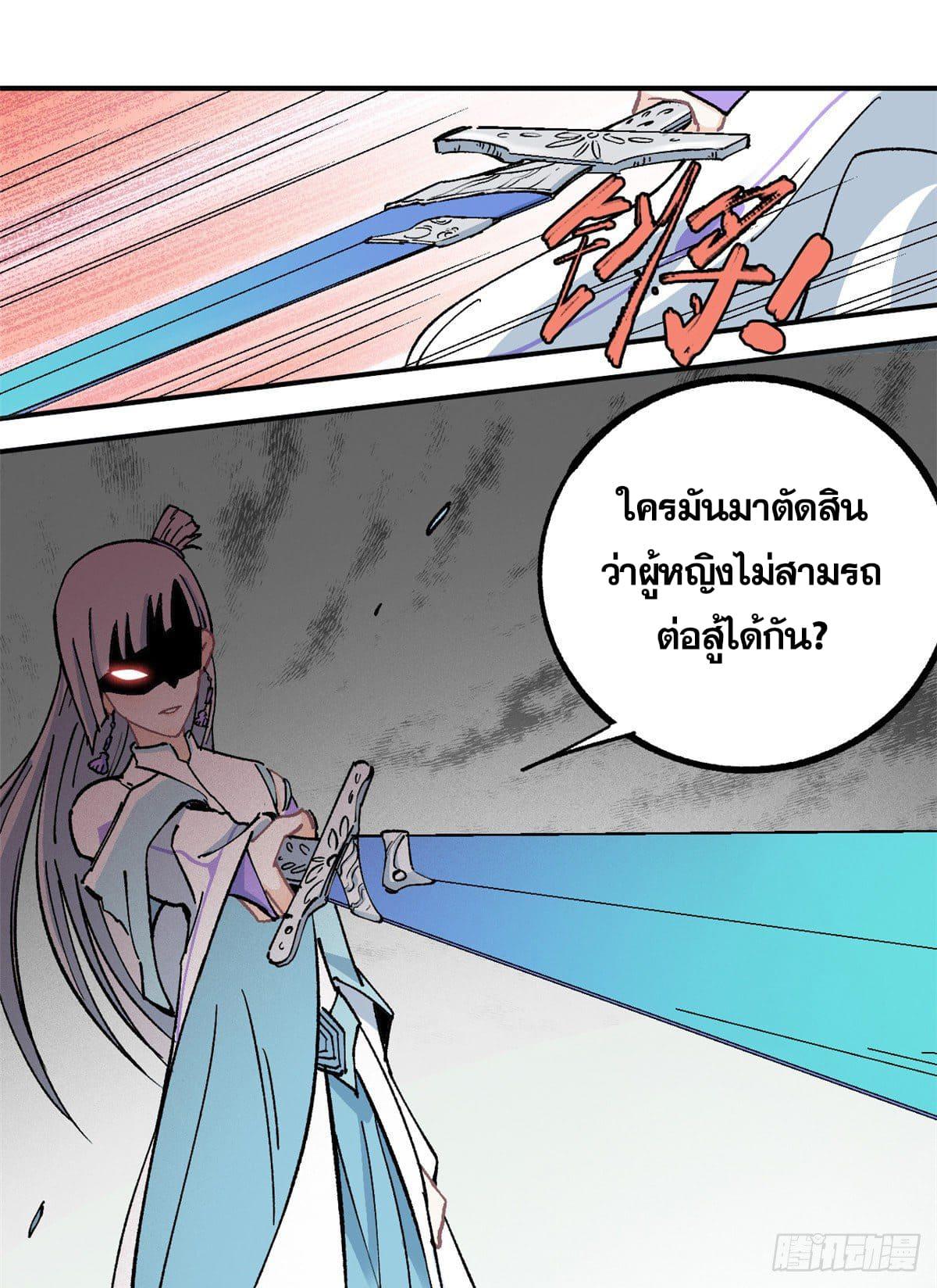 The Strongest Sect of All Times ตอนที่ 4 แปลไทย รูปที่ 40