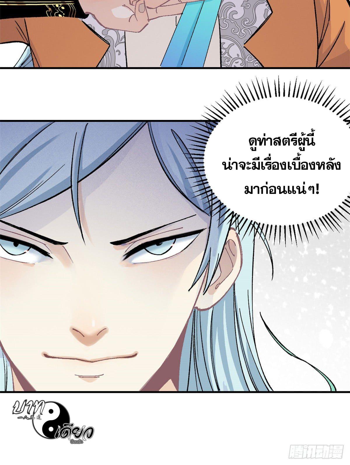 The Strongest Sect of All Times ตอนที่ 4 แปลไทย รูปที่ 43