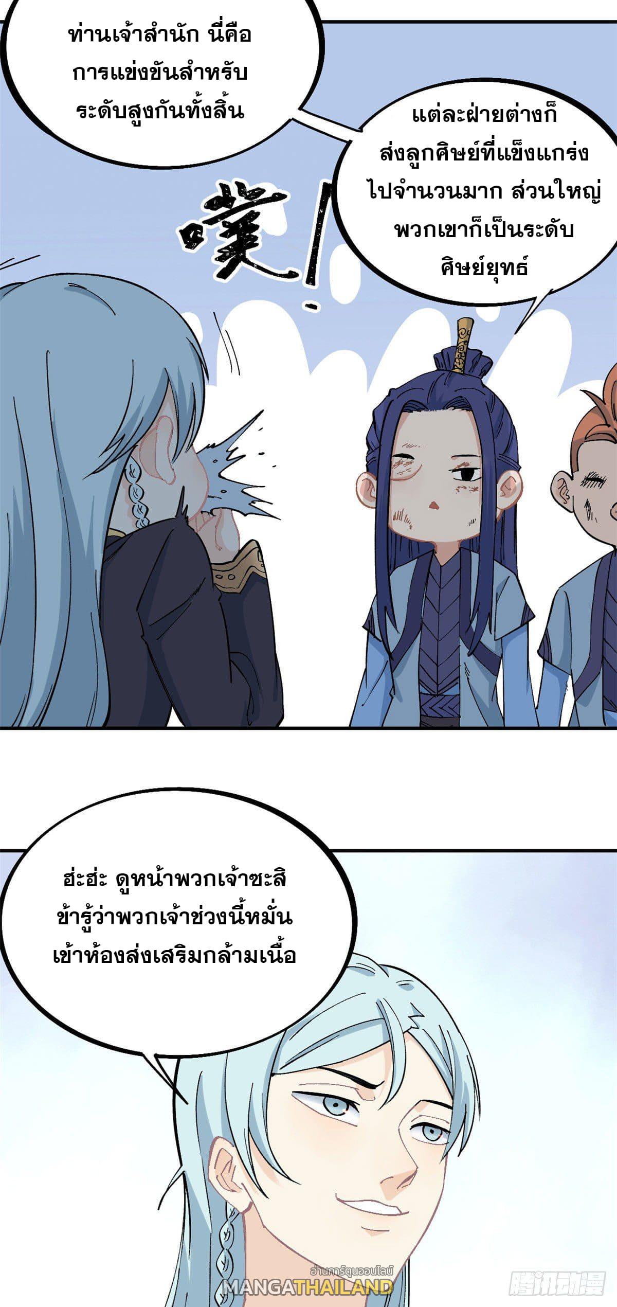 The Strongest Sect of All Times ตอนที่ 40 แปลไทย รูปที่ 10