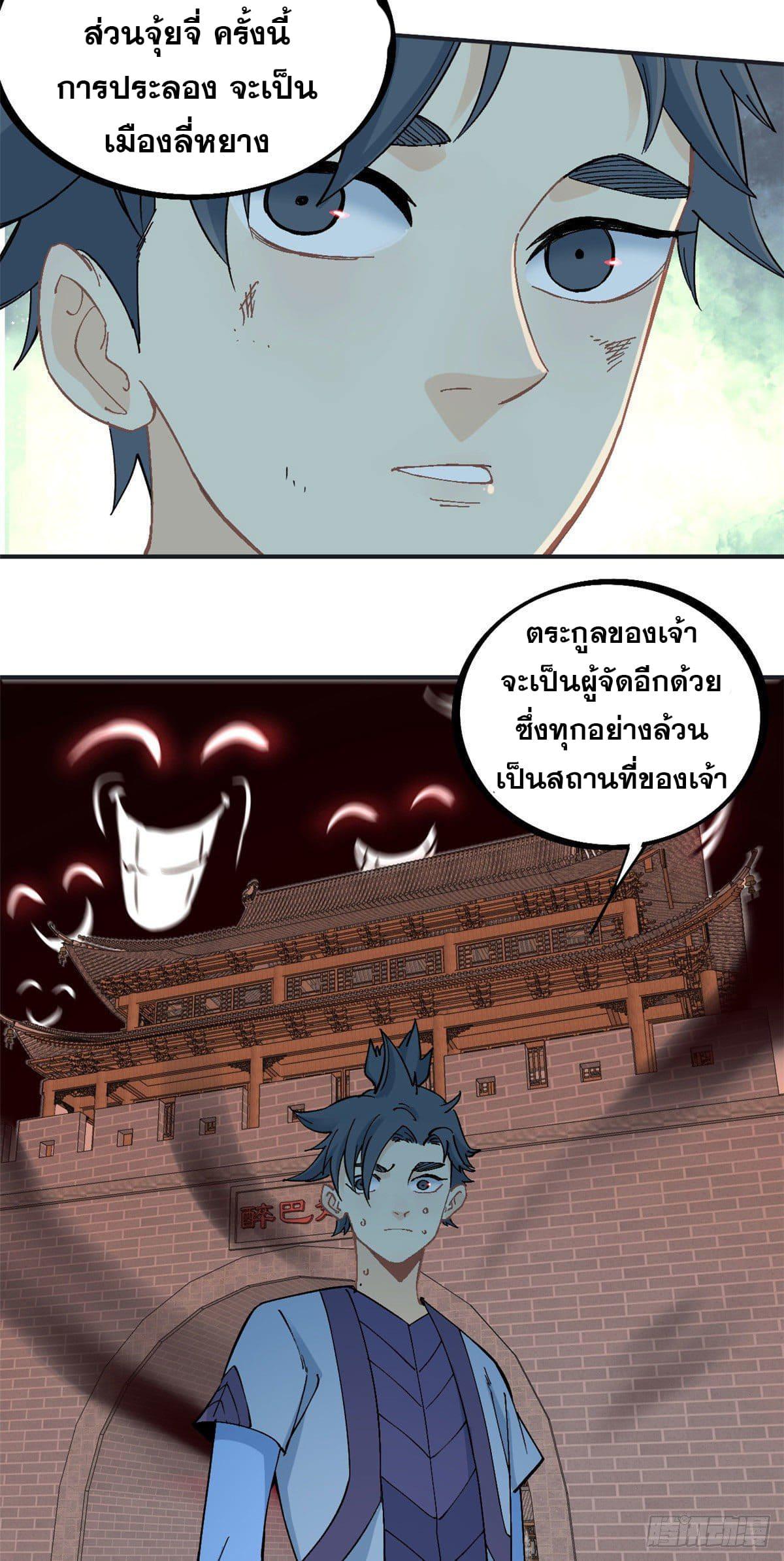 The Strongest Sect of All Times ตอนที่ 40 แปลไทย รูปที่ 19