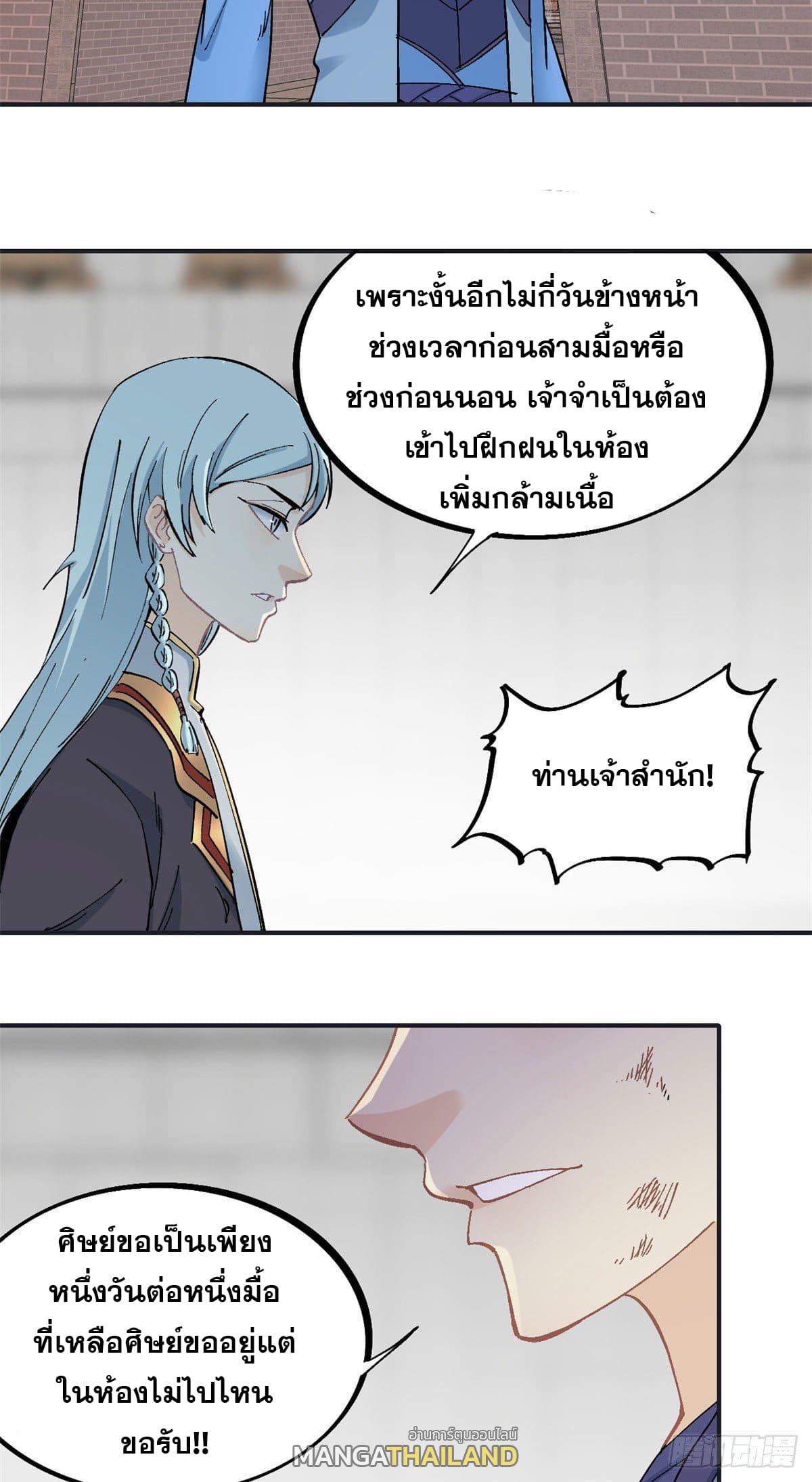 The Strongest Sect of All Times ตอนที่ 40 แปลไทย รูปที่ 20