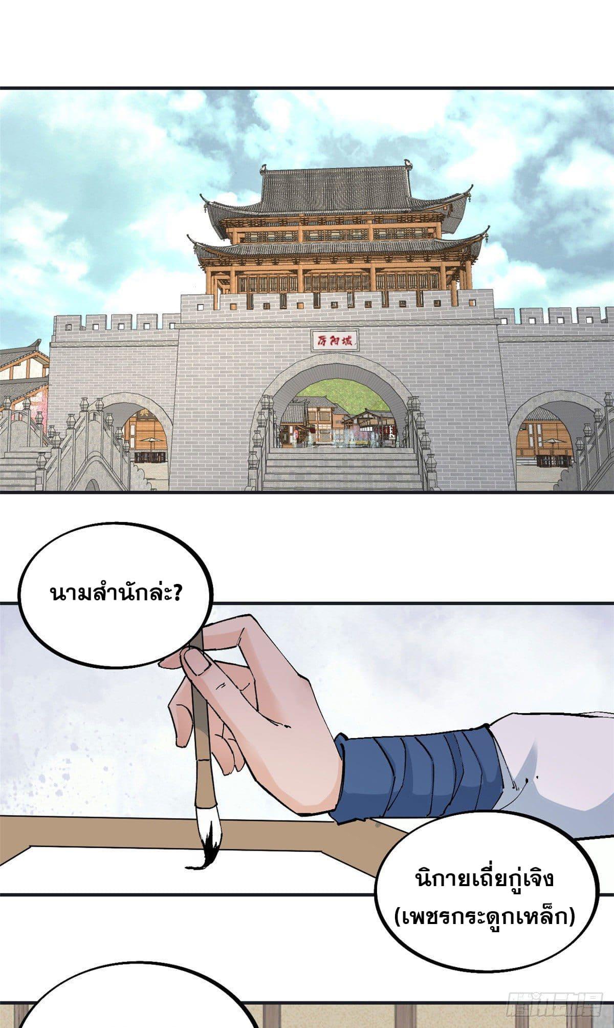 The Strongest Sect of All Times ตอนที่ 40 แปลไทย รูปที่ 23