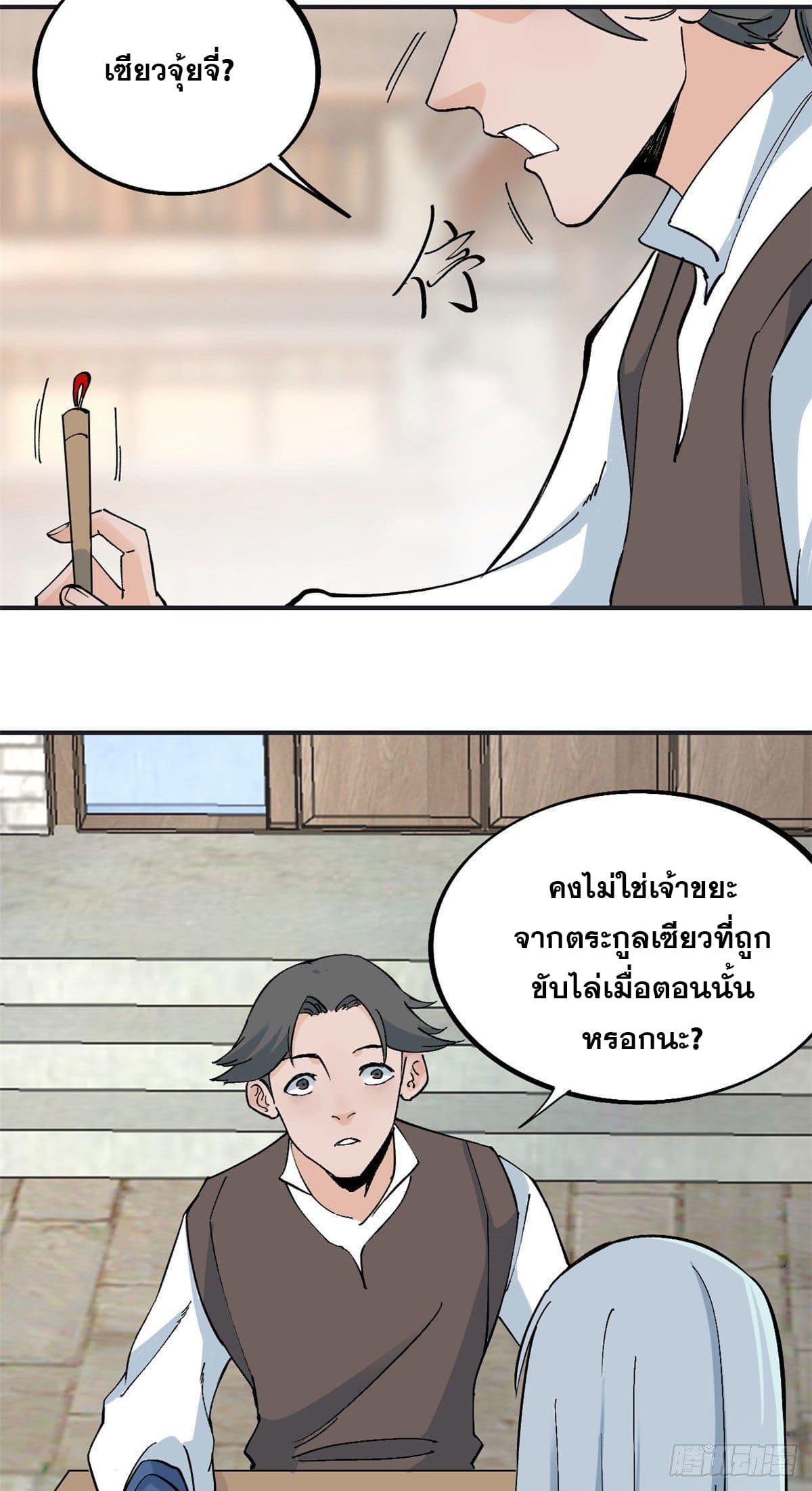 The Strongest Sect of All Times ตอนที่ 40 แปลไทย รูปที่ 25