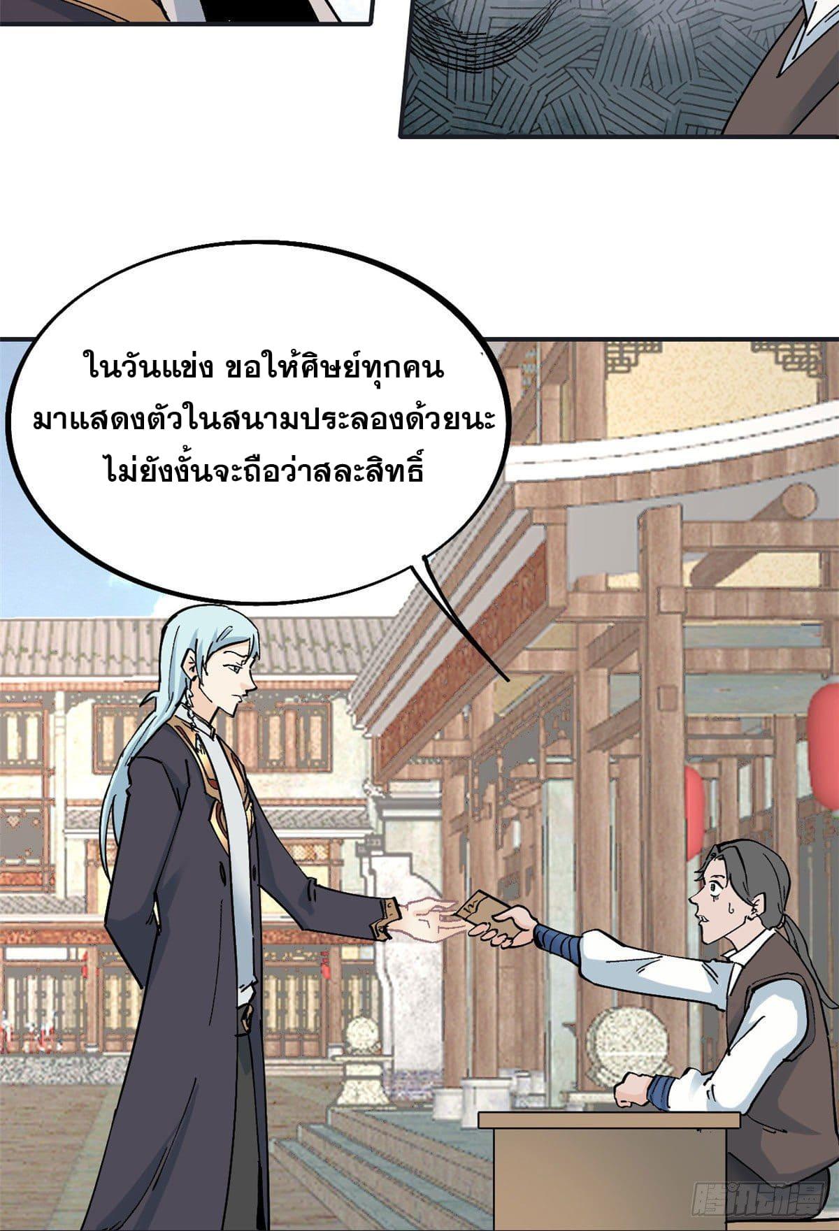 The Strongest Sect of All Times ตอนที่ 40 แปลไทย รูปที่ 27