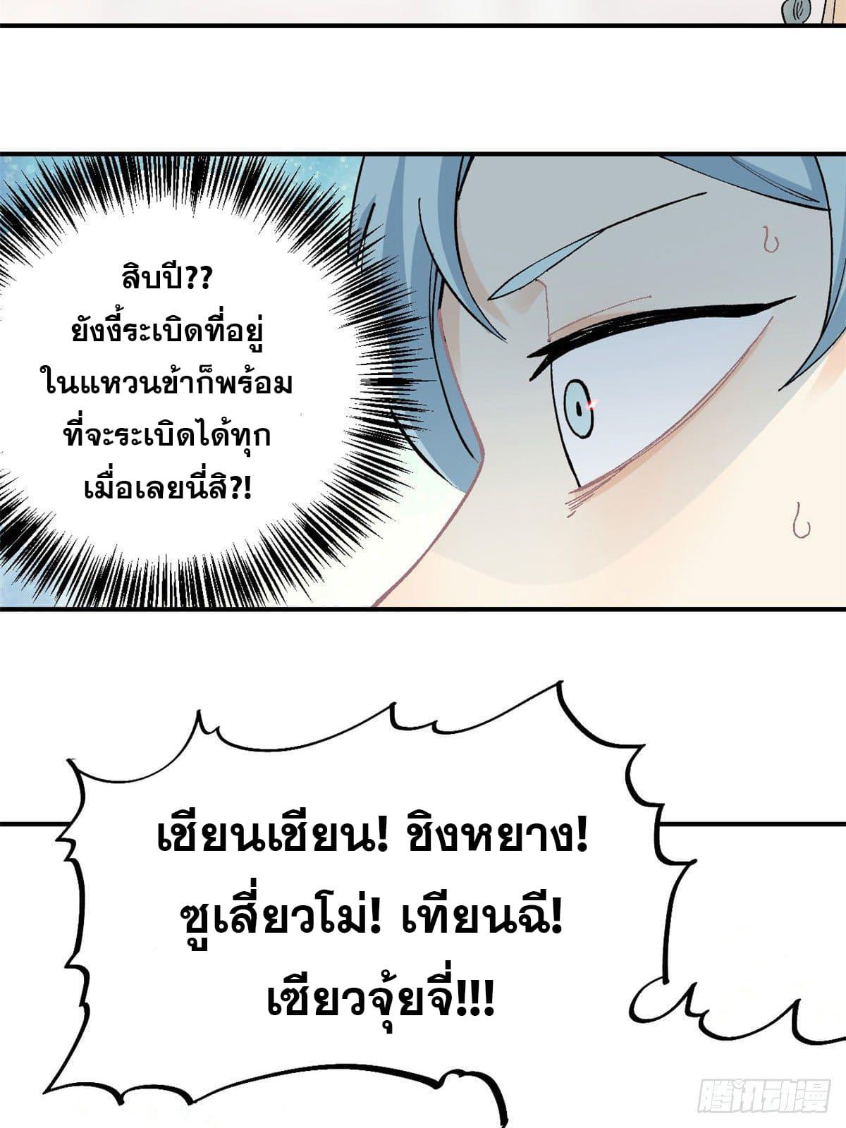 The Strongest Sect of All Times ตอนที่ 40 แปลไทย รูปที่ 7