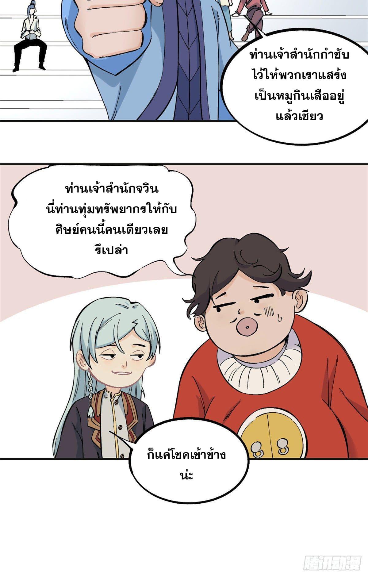 The Strongest Sect of All Times ตอนที่ 43 แปลไทย รูปที่ 16