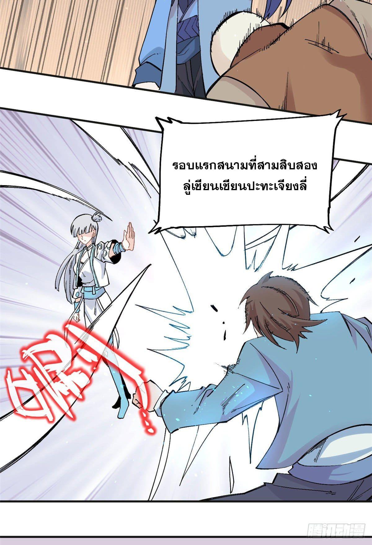 The Strongest Sect of All Times ตอนที่ 43 แปลไทย รูปที่ 19