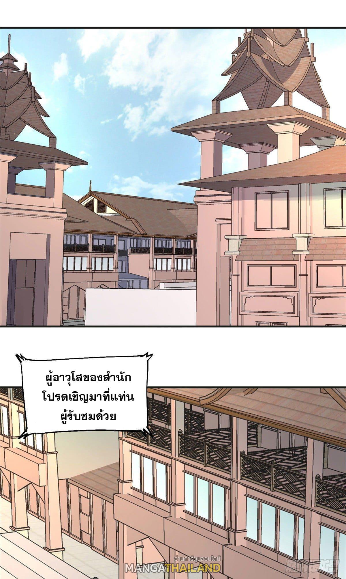 The Strongest Sect of All Times ตอนที่ 43 แปลไทย รูปที่ 2