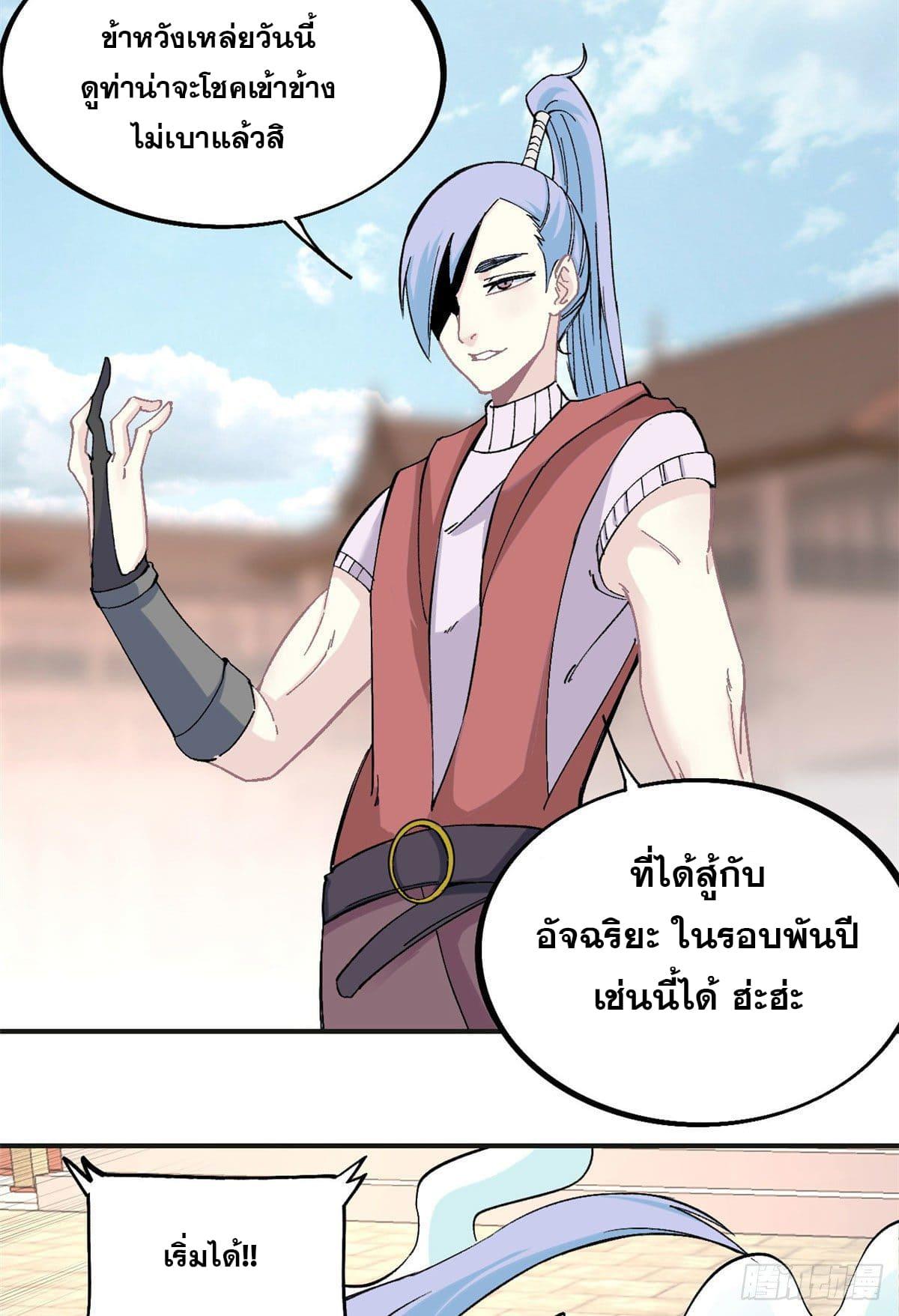 The Strongest Sect of All Times ตอนที่ 43 แปลไทย รูปที่ 23