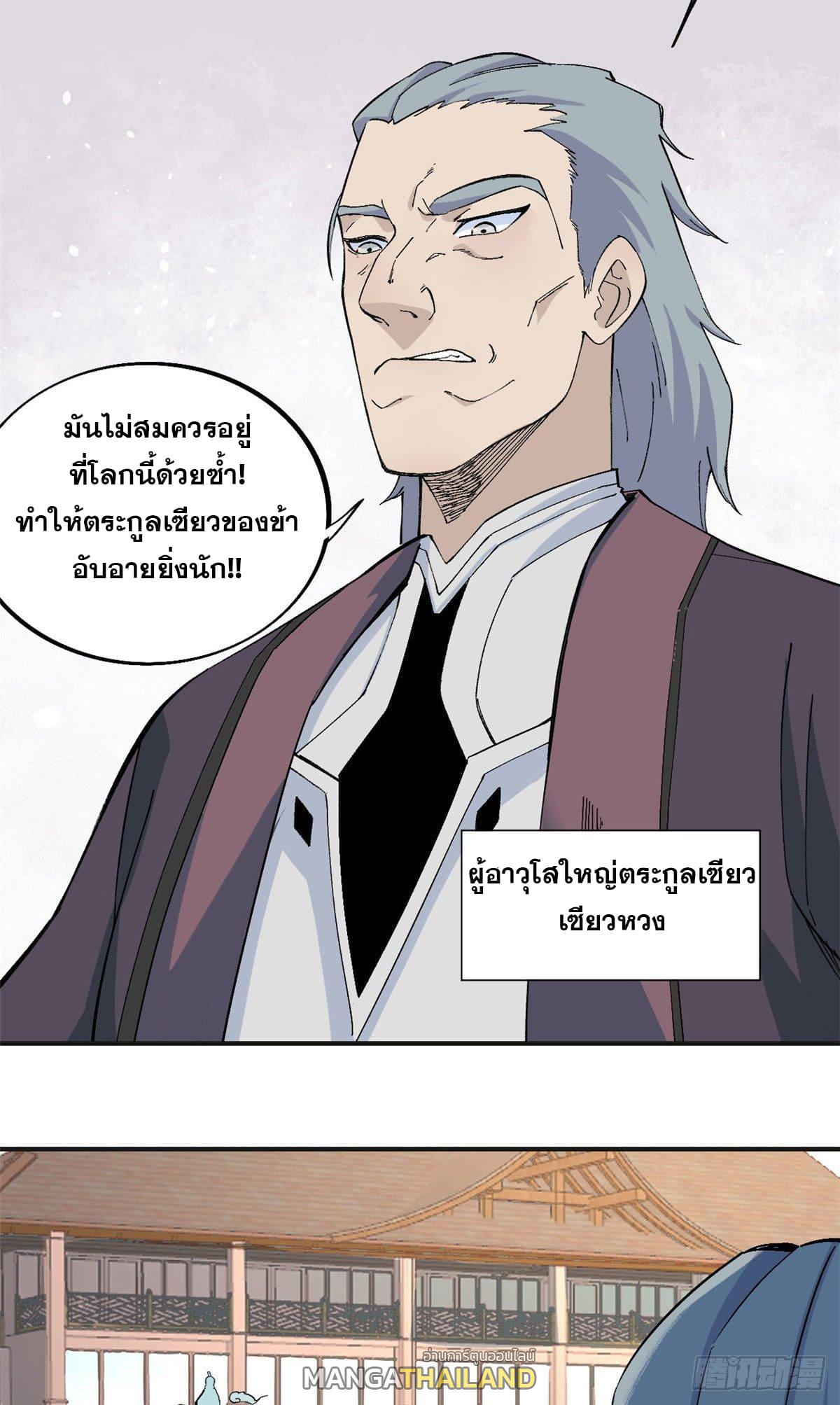 The Strongest Sect of All Times ตอนที่ 43 แปลไทย รูปที่ 5