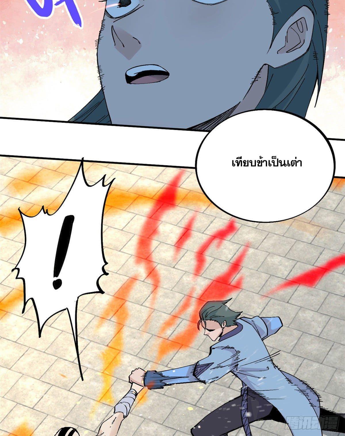 The Strongest Sect of All Times ตอนที่ 44 แปลไทย รูปที่ 16