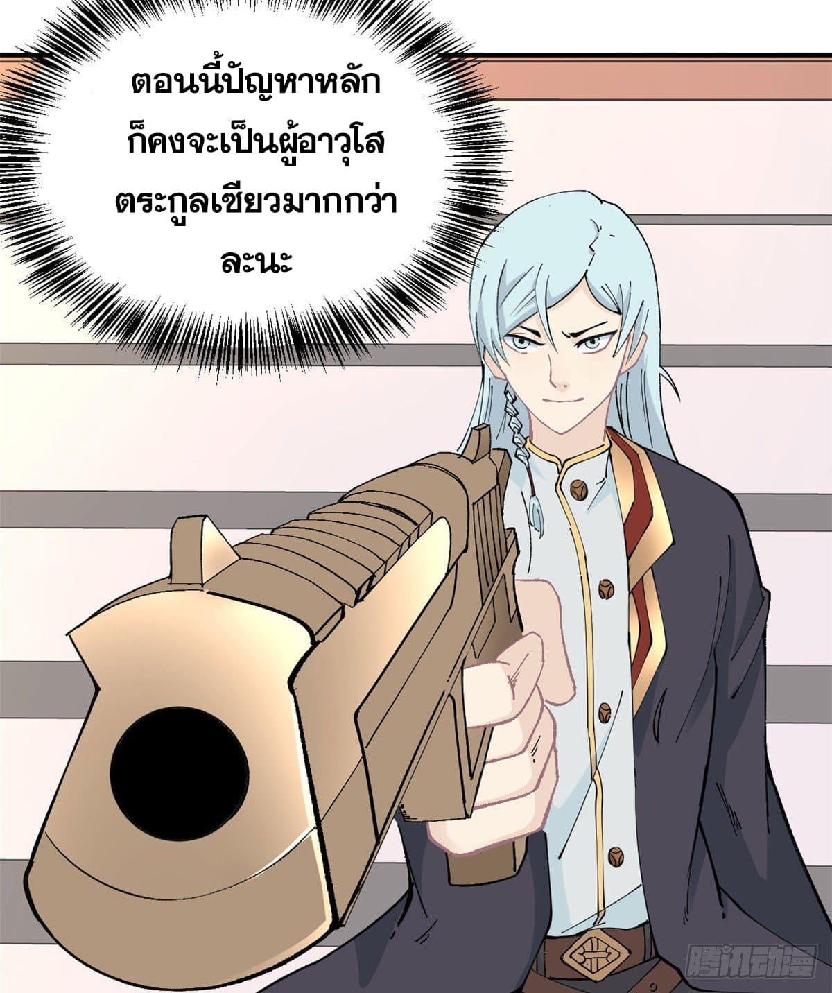 The Strongest Sect of All Times ตอนที่ 44 แปลไทย รูปที่ 3