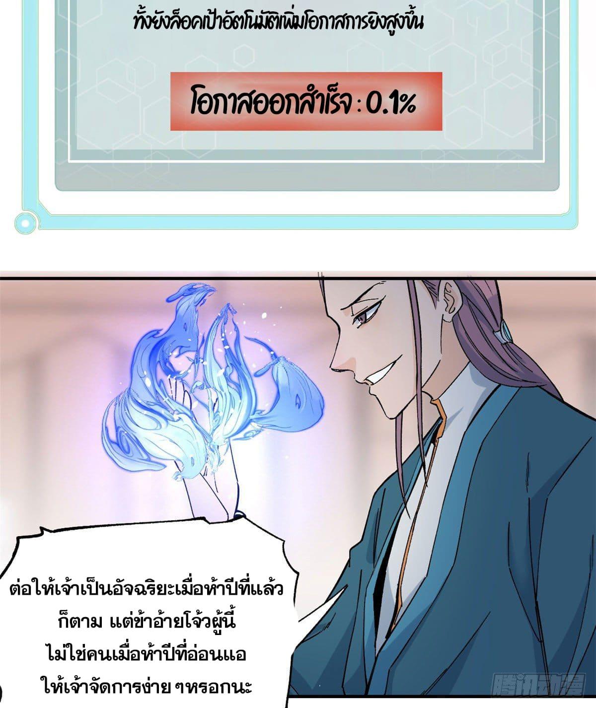 The Strongest Sect of All Times ตอนที่ 44 แปลไทย รูปที่ 32