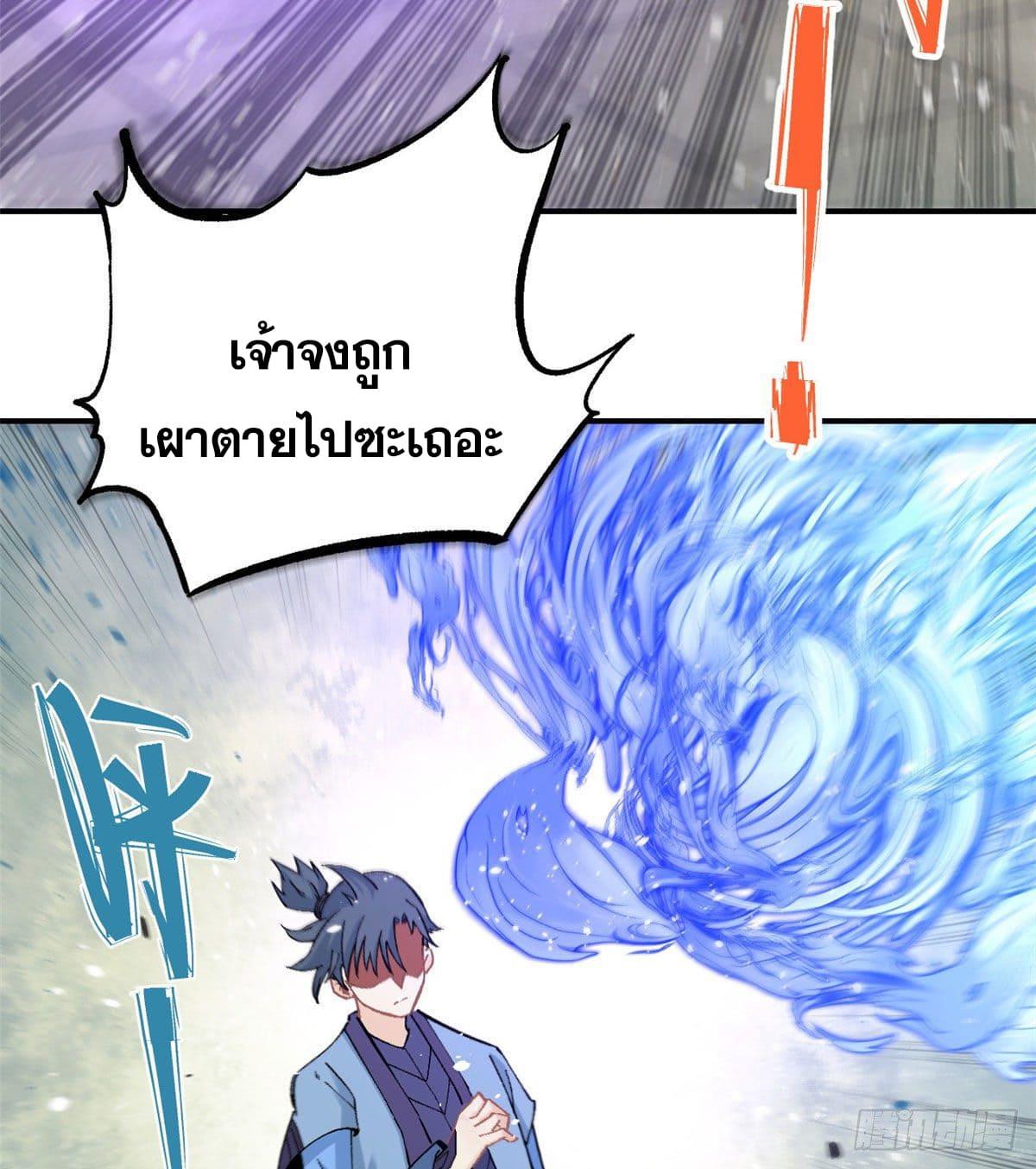 The Strongest Sect of All Times ตอนที่ 44 แปลไทย รูปที่ 34