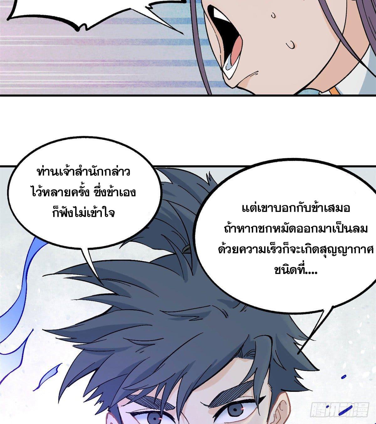 The Strongest Sect of All Times ตอนที่ 44 แปลไทย รูปที่ 37