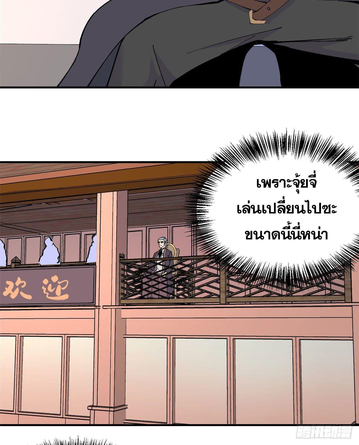 The Strongest Sect of All Times ตอนที่ 44 แปลไทย รูปที่ 4