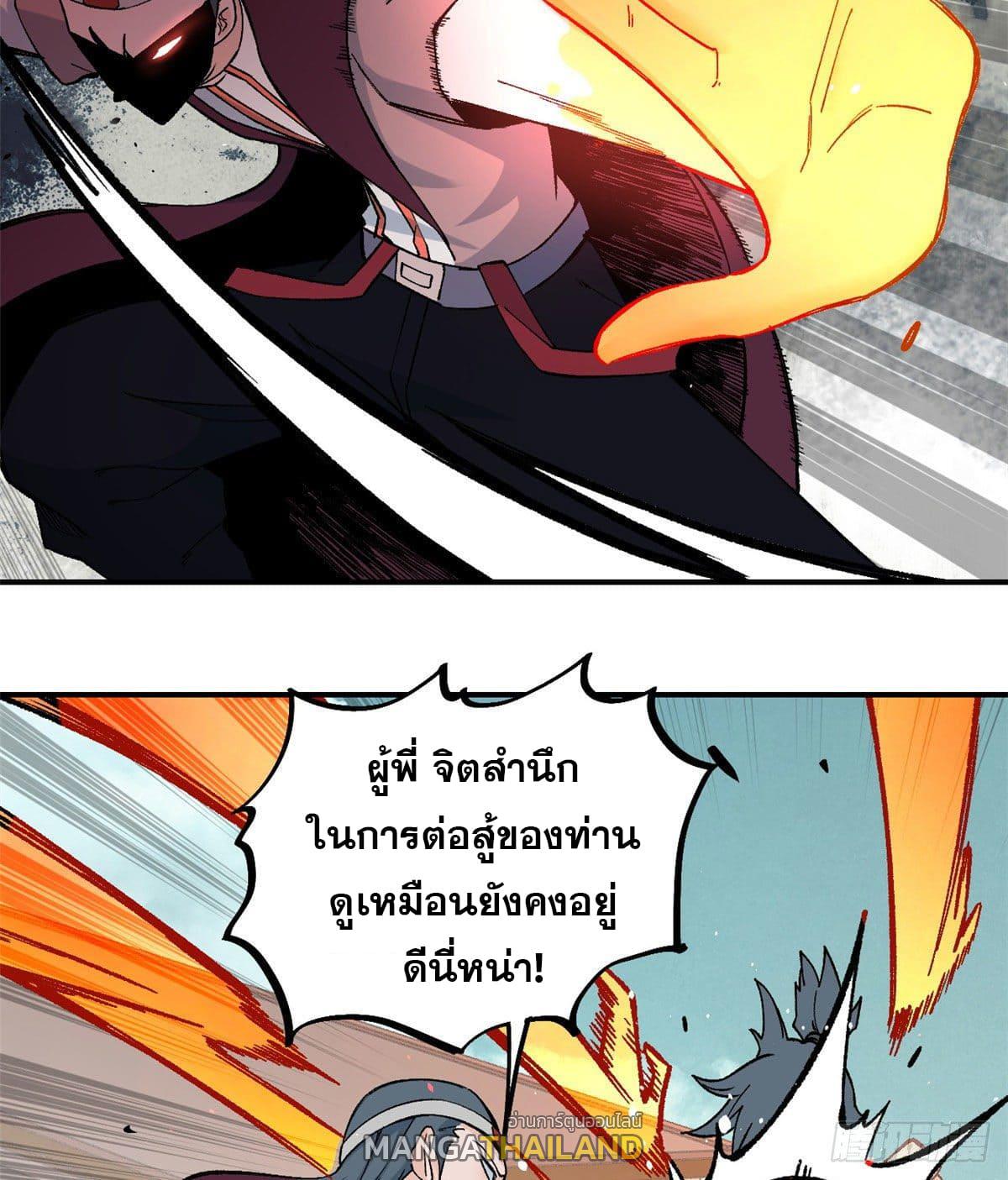 The Strongest Sect of All Times ตอนที่ 46 แปลไทย รูปที่ 14