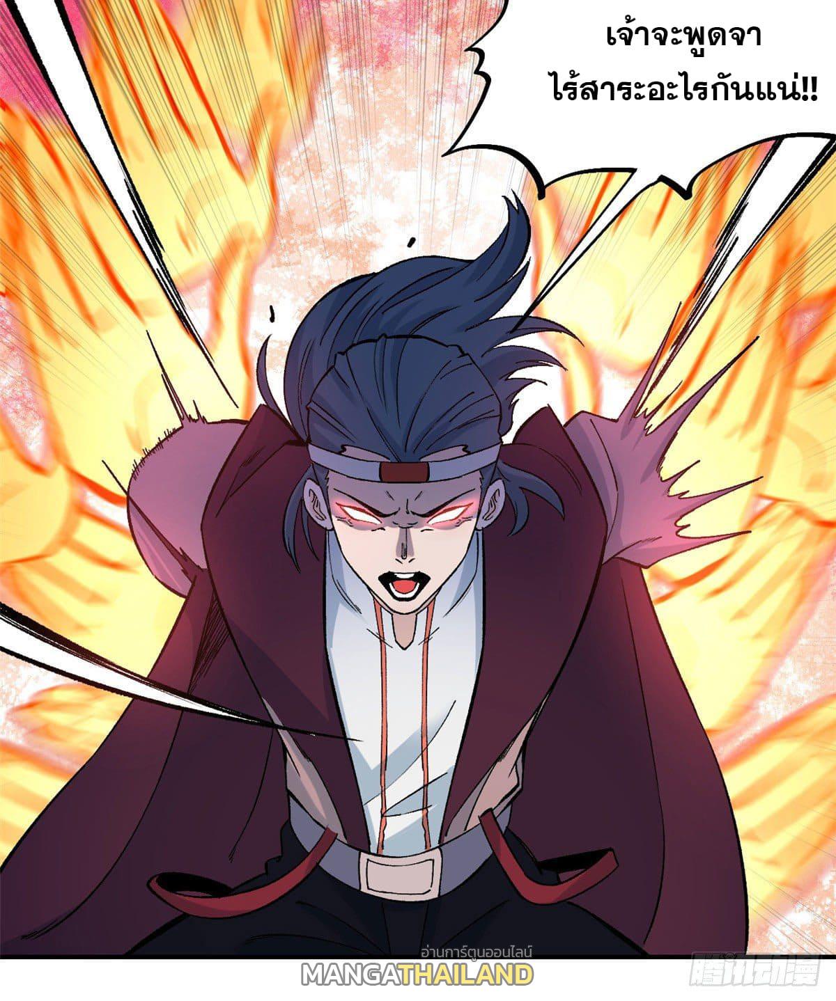 The Strongest Sect of All Times ตอนที่ 46 แปลไทย รูปที่ 20