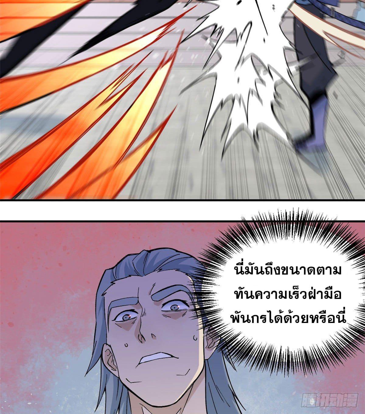 The Strongest Sect of All Times ตอนที่ 46 แปลไทย รูปที่ 32