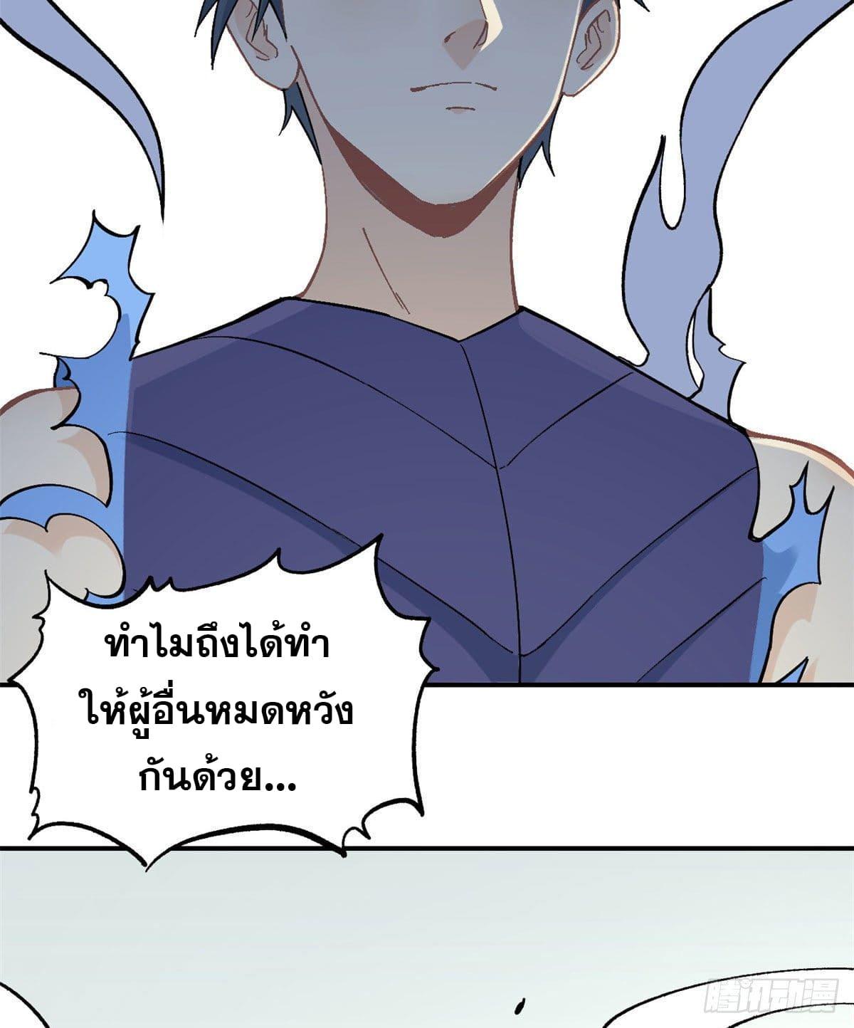 The Strongest Sect of All Times ตอนที่ 46 แปลไทย รูปที่ 38