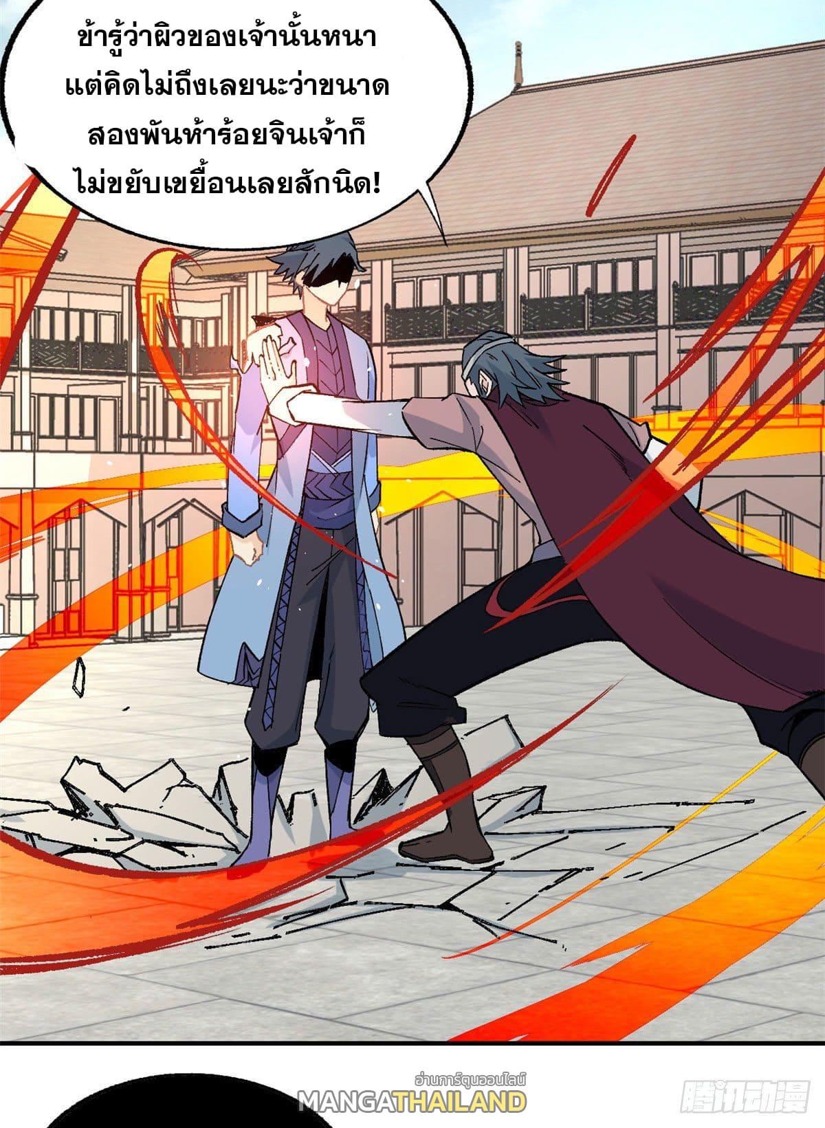 The Strongest Sect of All Times ตอนที่ 46 แปลไทย รูปที่ 4