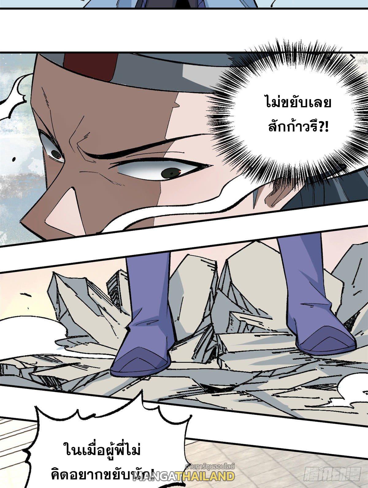 The Strongest Sect of All Times ตอนที่ 46 แปลไทย รูปที่ 8